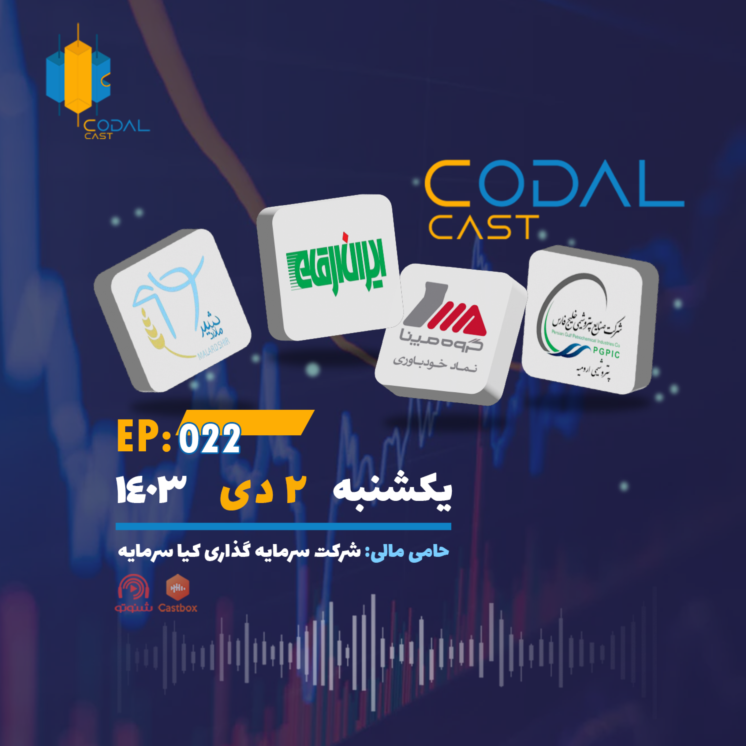 کاور کدال کست 2 دی 1403