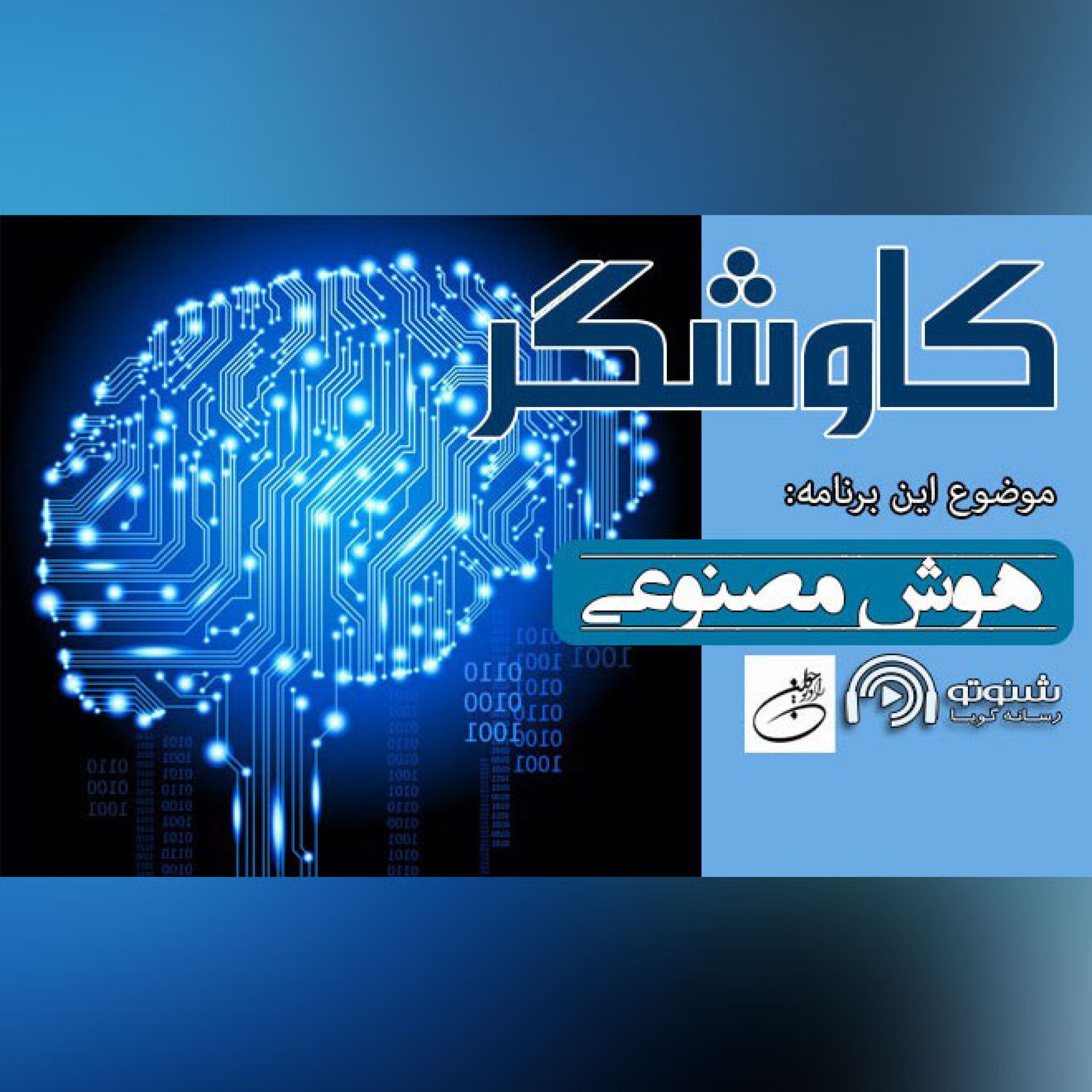 هوش مصنوعی