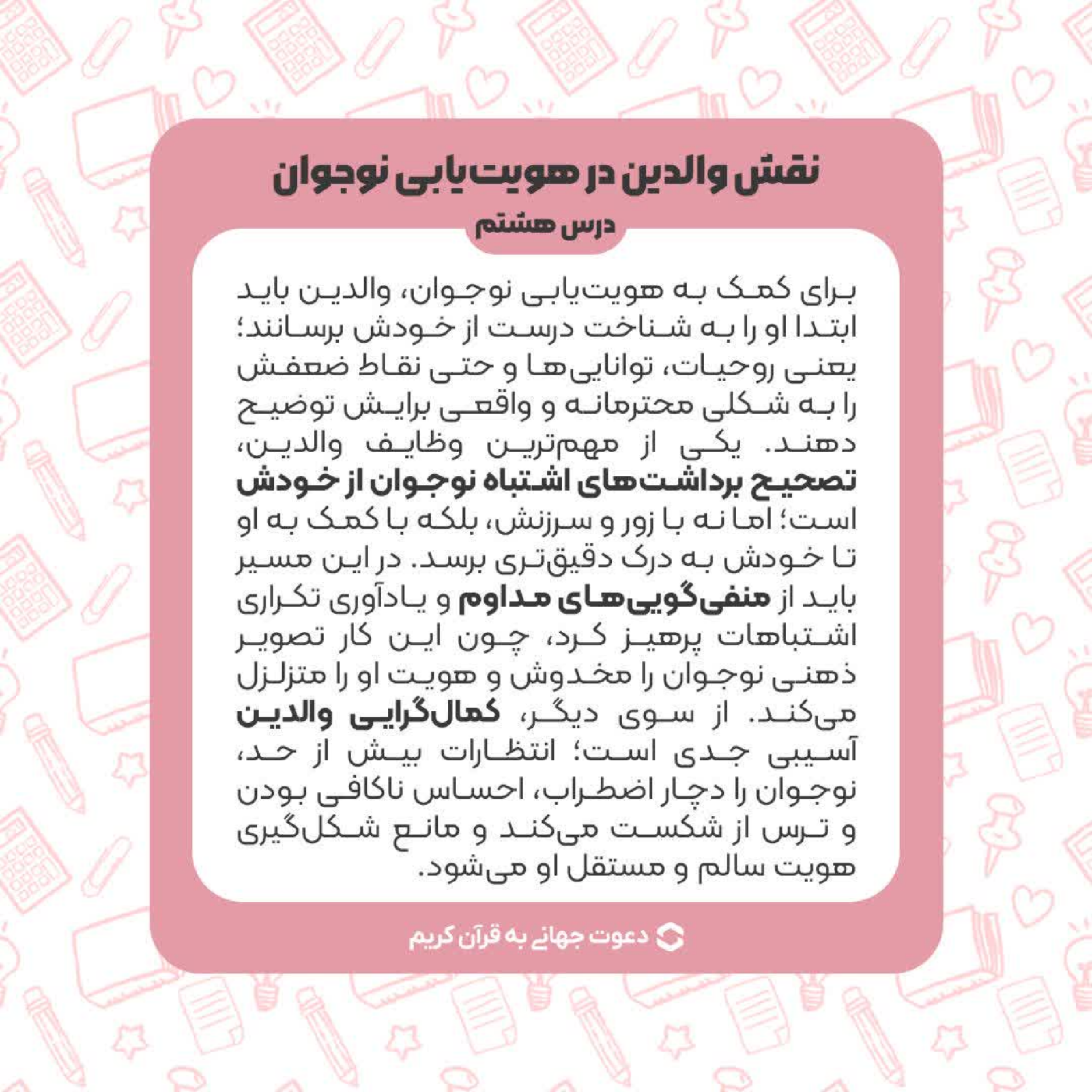 کاور درس هشتم : نقش والدین در هویت یابی نوجوان
