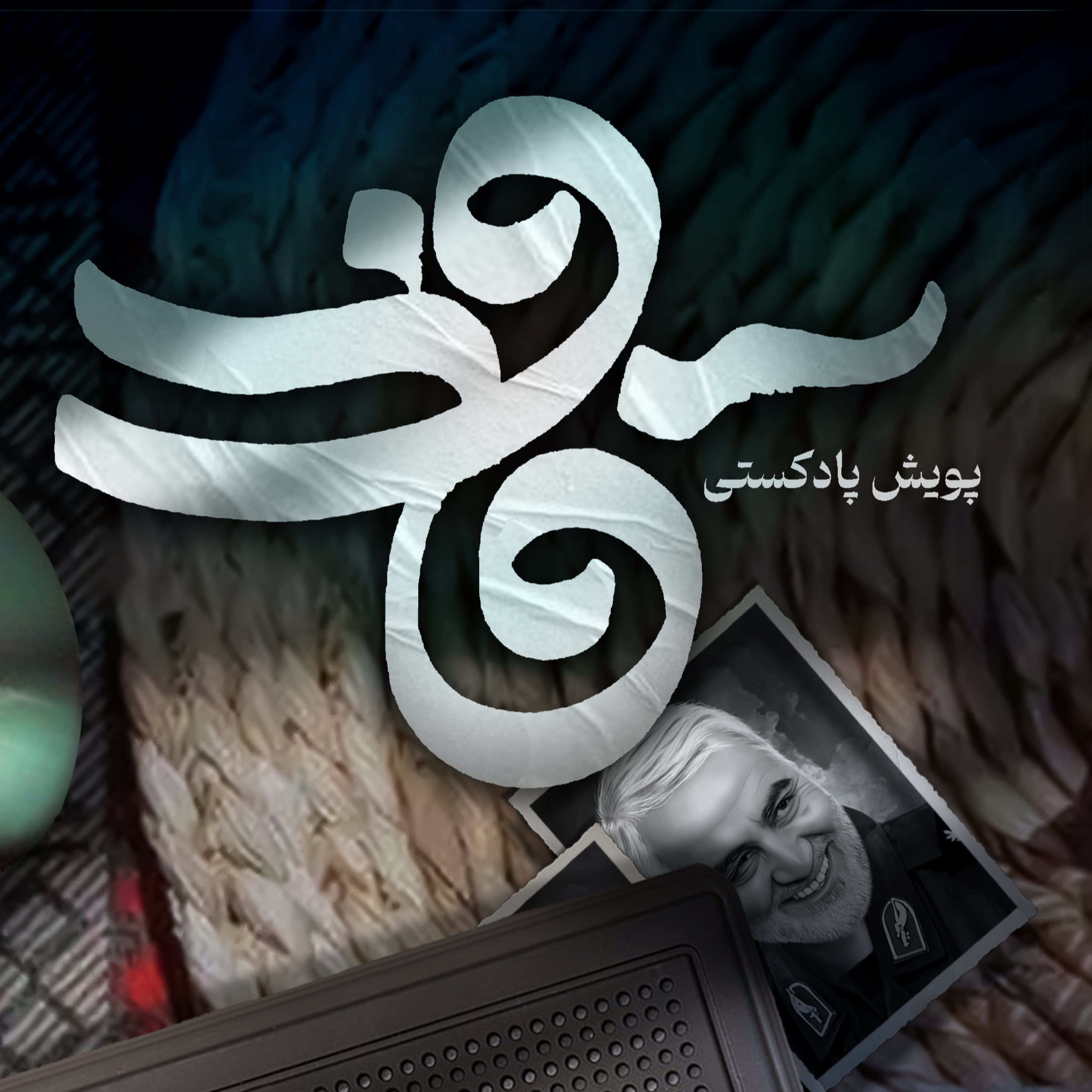 کاور اثر خانم آرزومحبی
