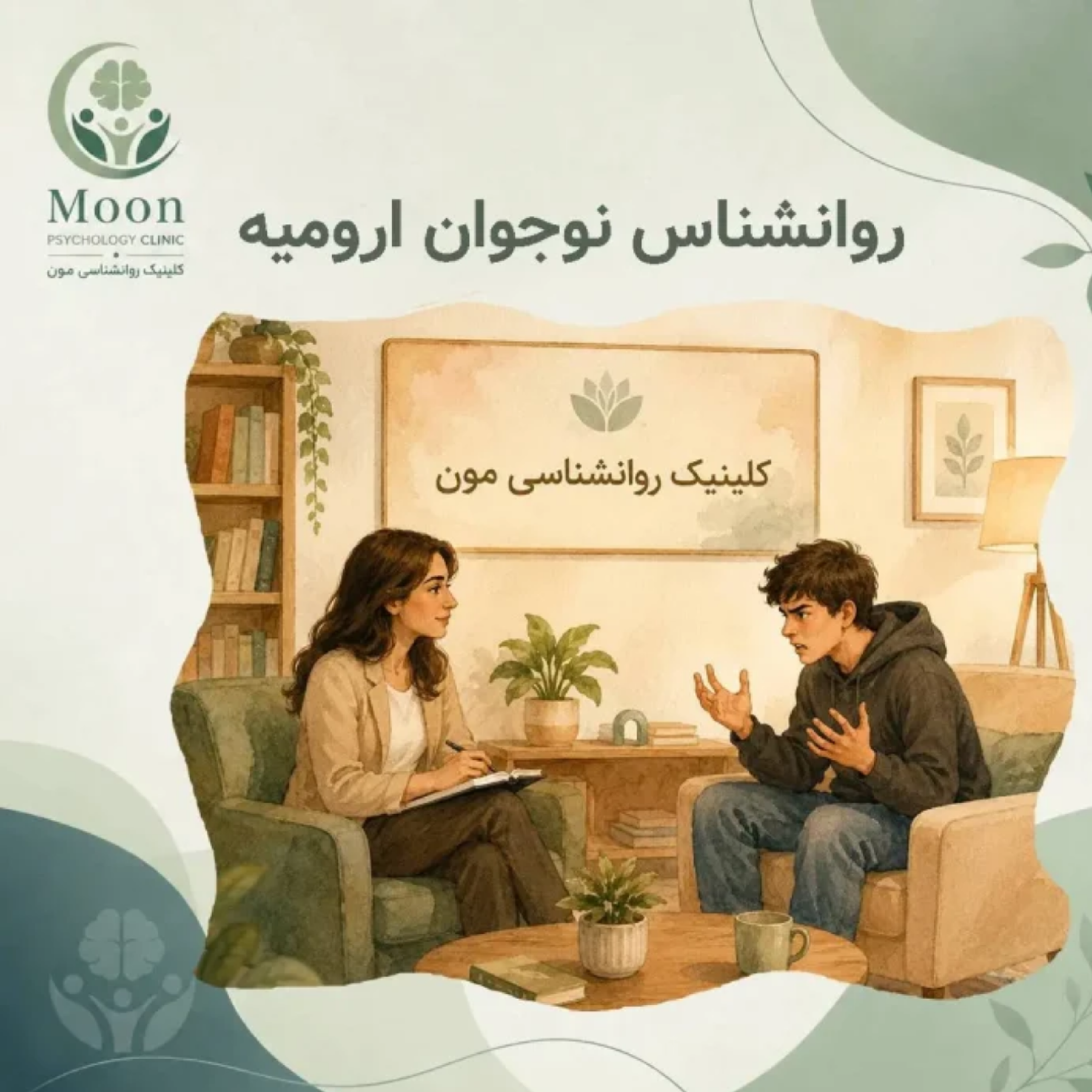 کاور روانشناس نوجوان ارومیه