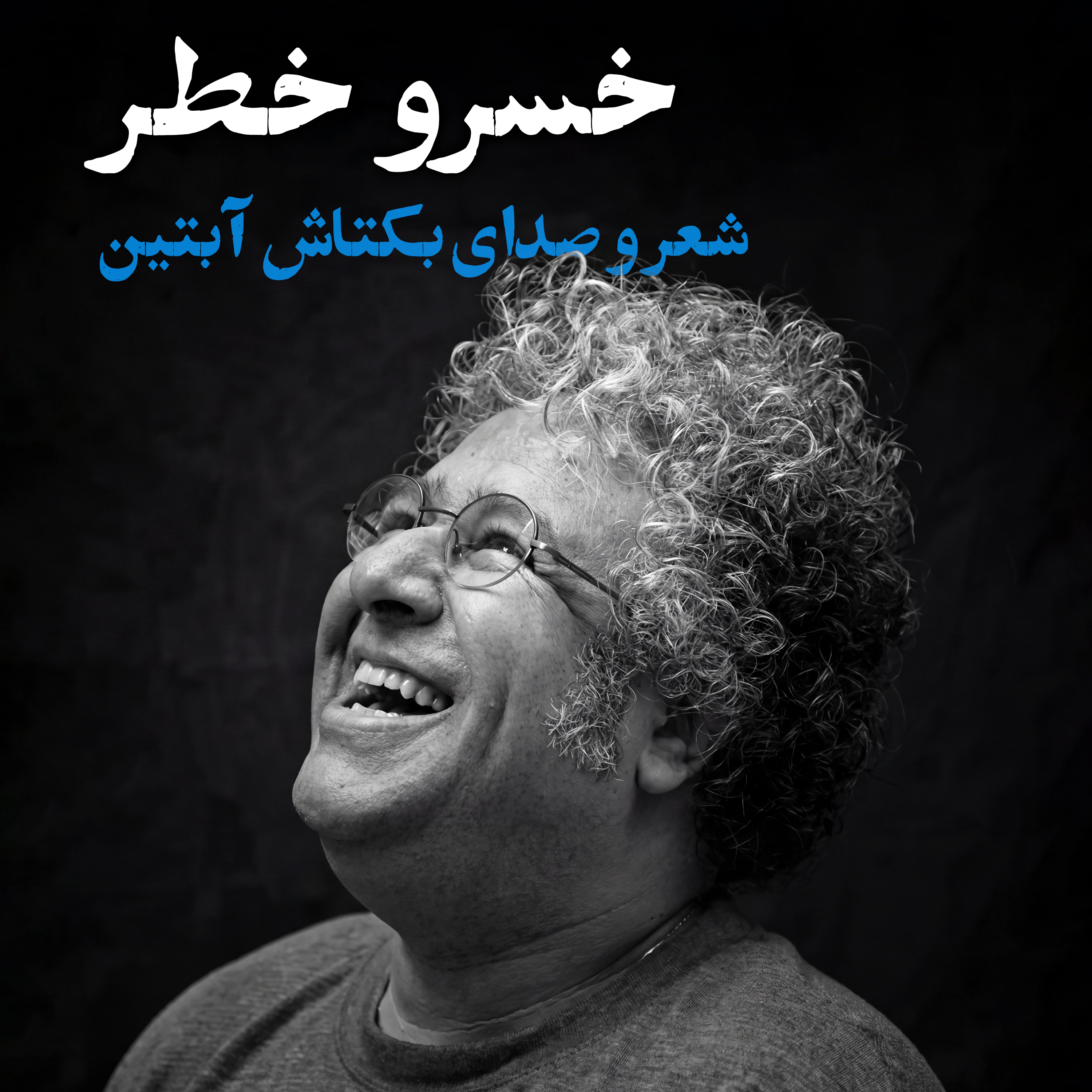 کاور بکتاش آبتین | خسرو خطر