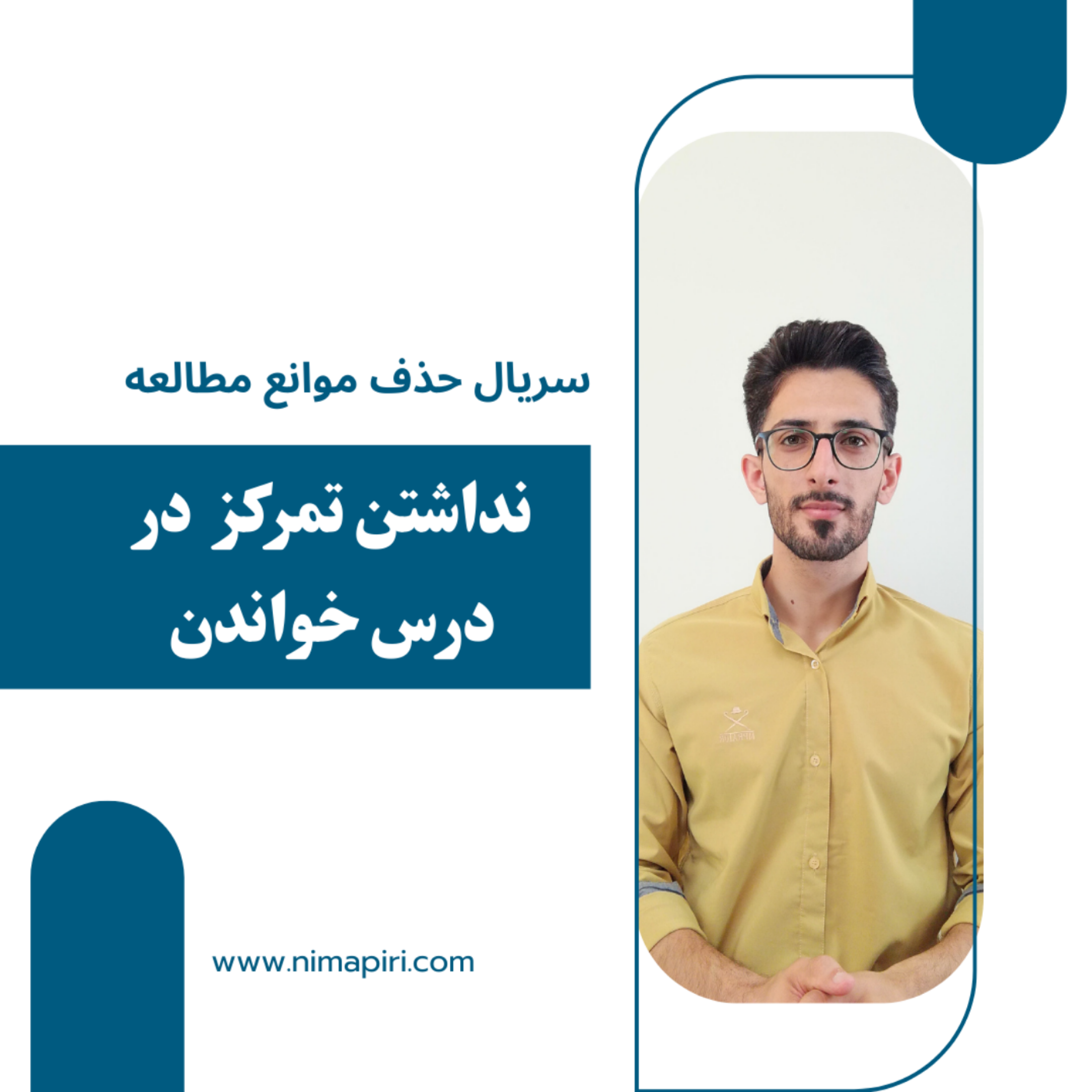 کاور نداشتن تمرکز در درس خواندن