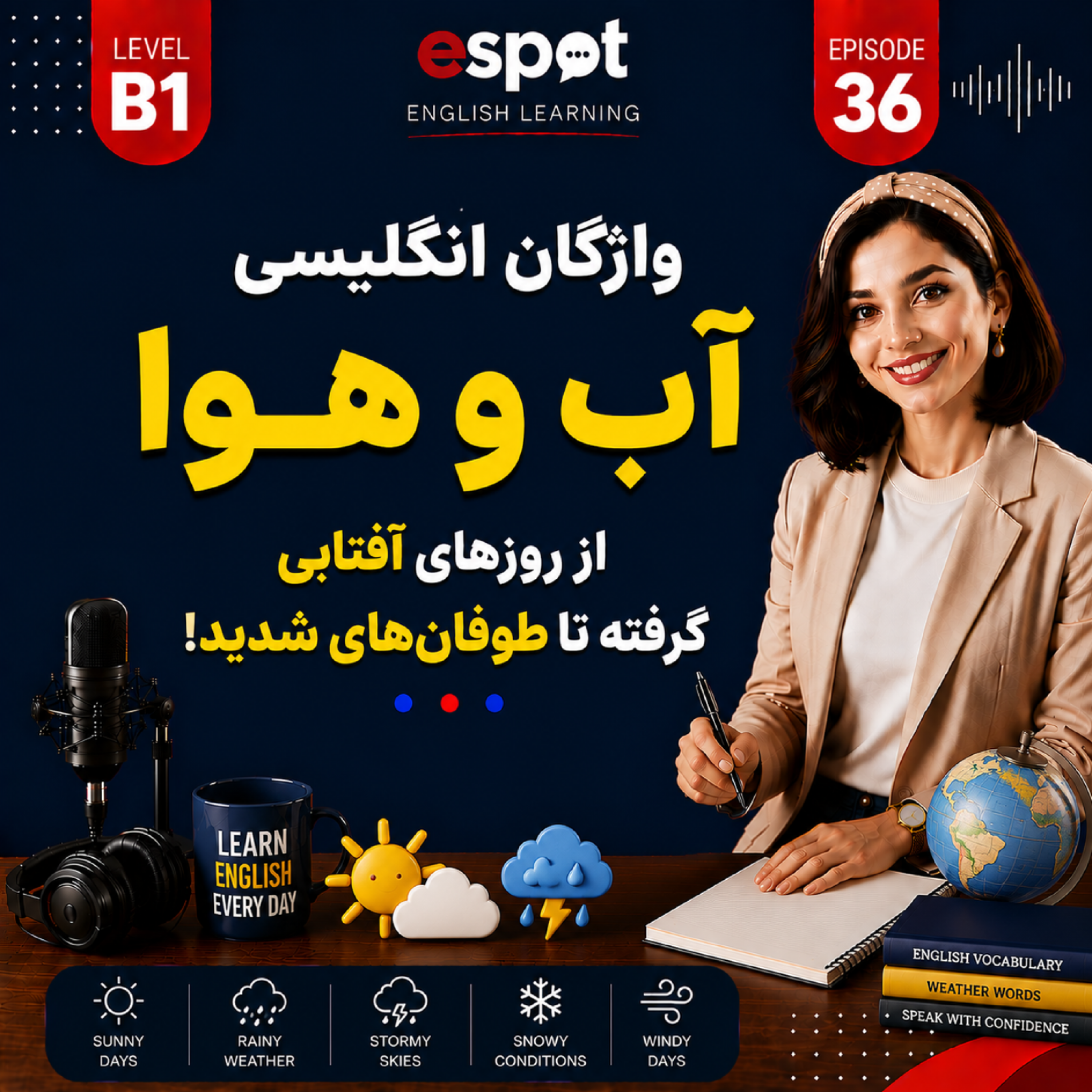 کاور درس سی و ششم --- واژگان انگلیسی آب و هوا