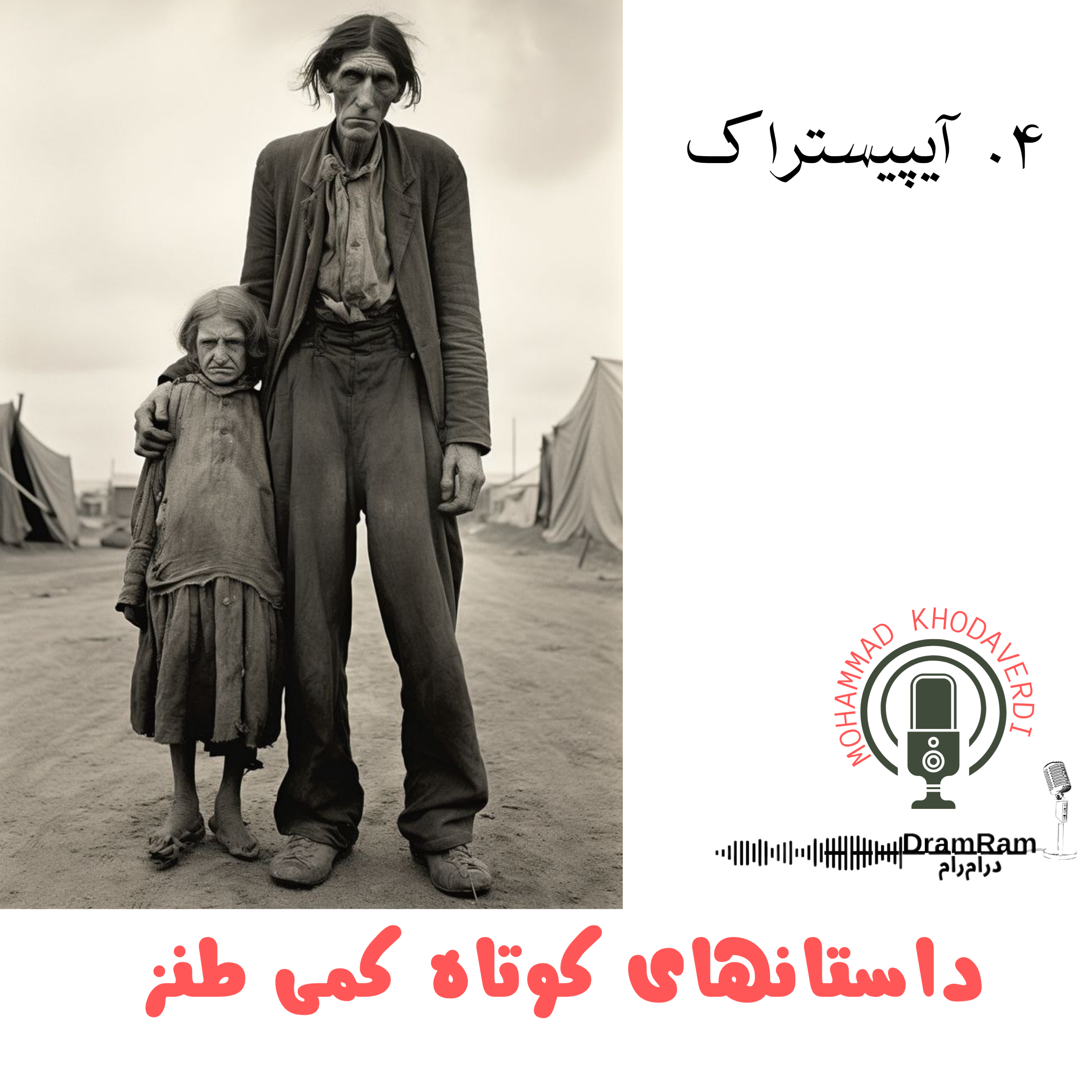 کاور 4. آیپیستراک