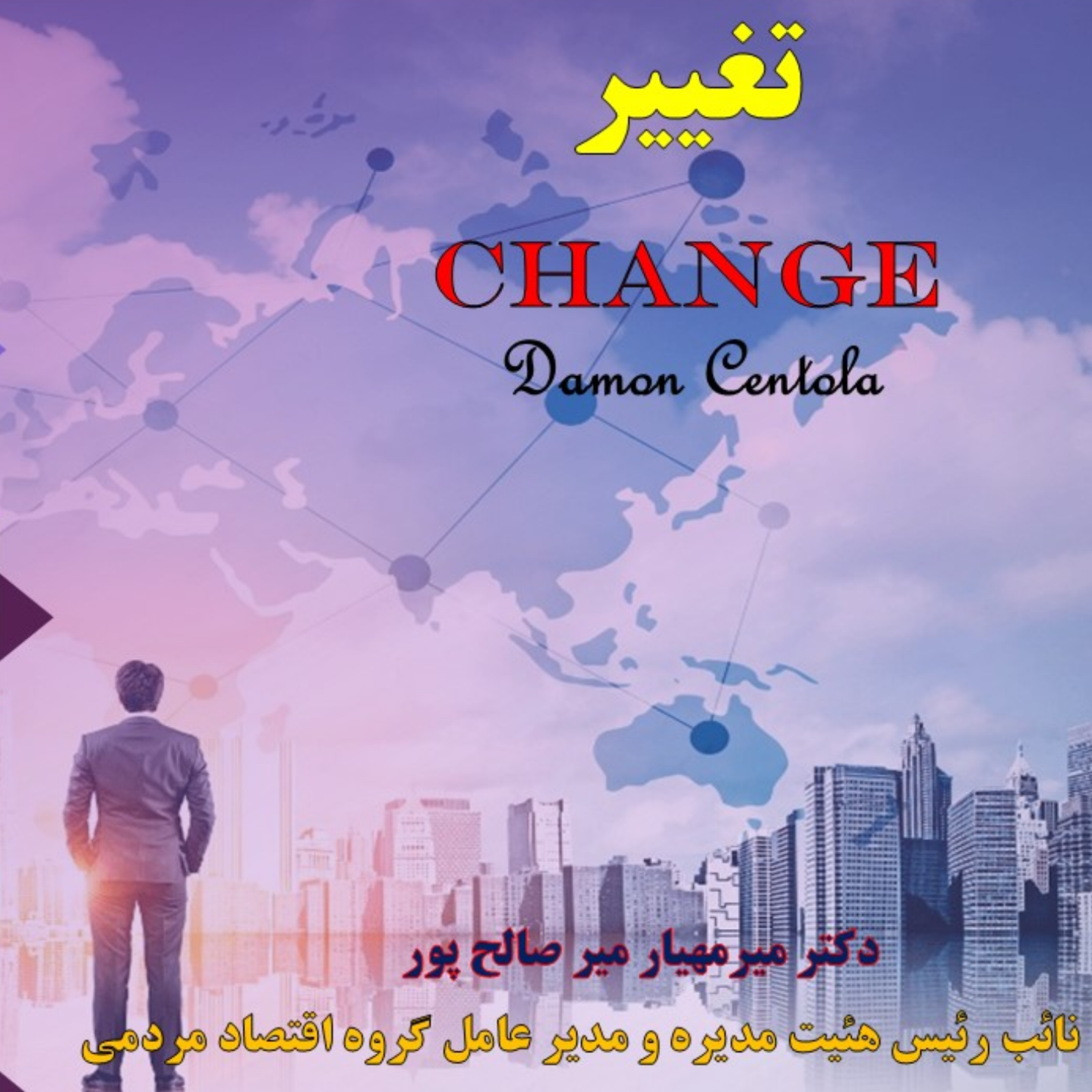 کاور تغییر
