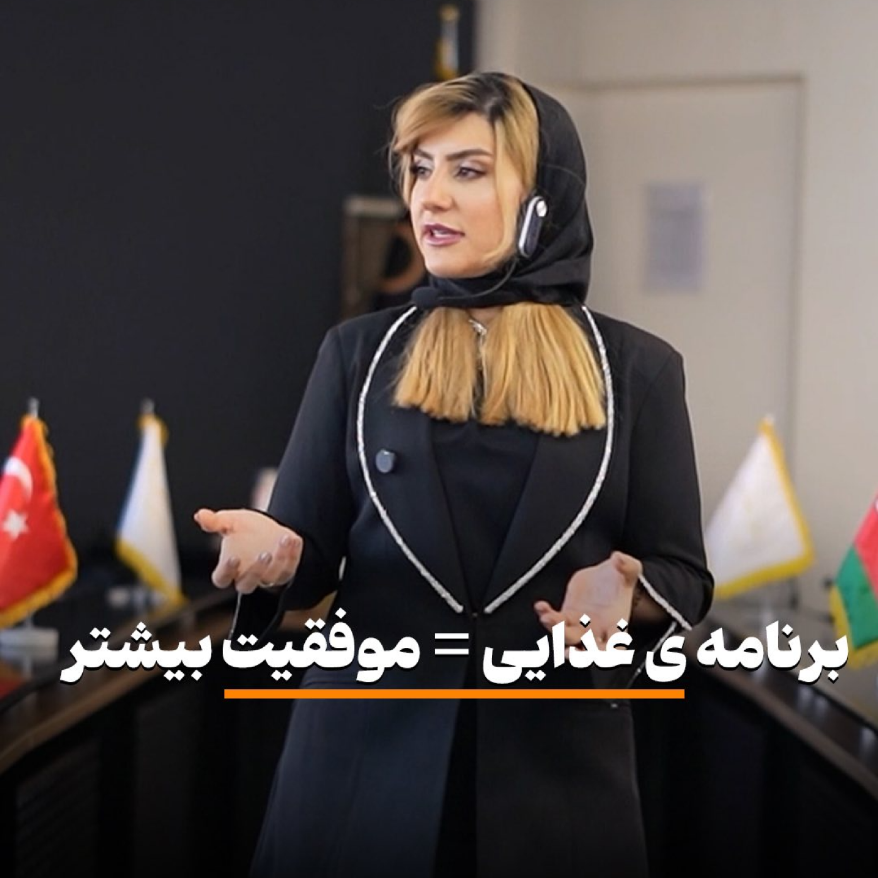 کاور اگه میخوای موفق بشی باید با برنامه ریزی پیش بری🔥 برنامه داری یا نه؟