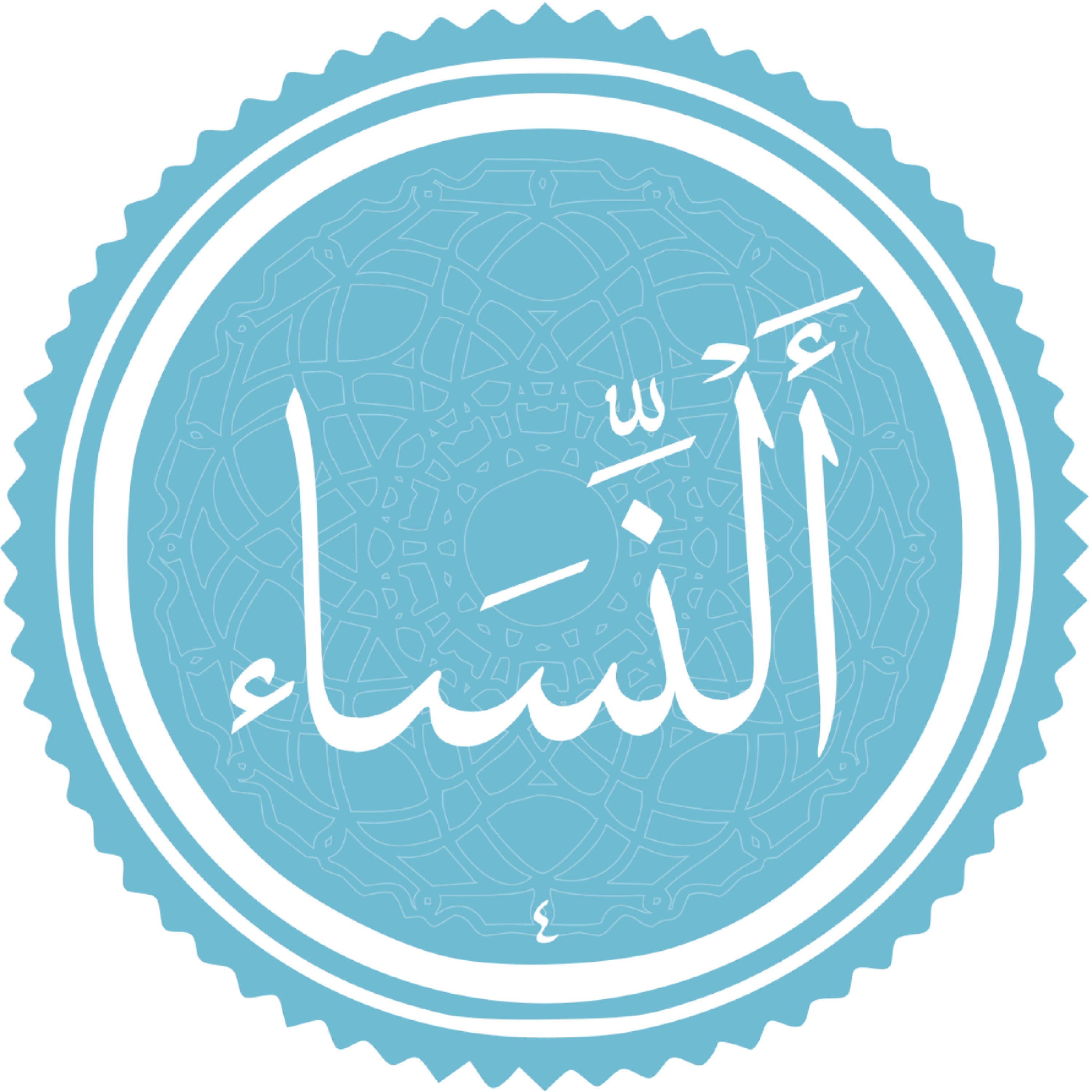 کاور منتخب سوره النساء بخش دوم