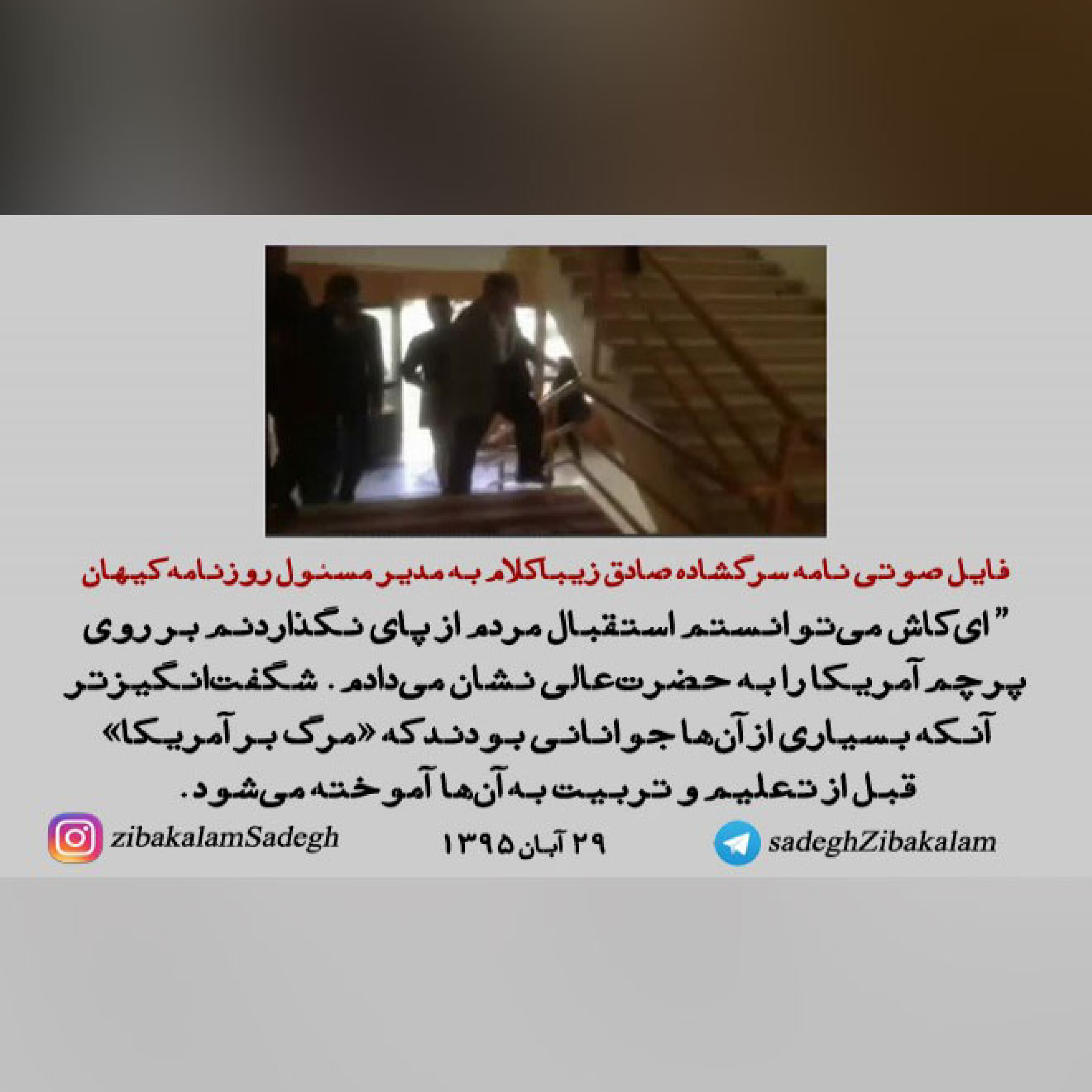 نامه به حاج حسین شریعتمداری درباره آمریکاستیزی