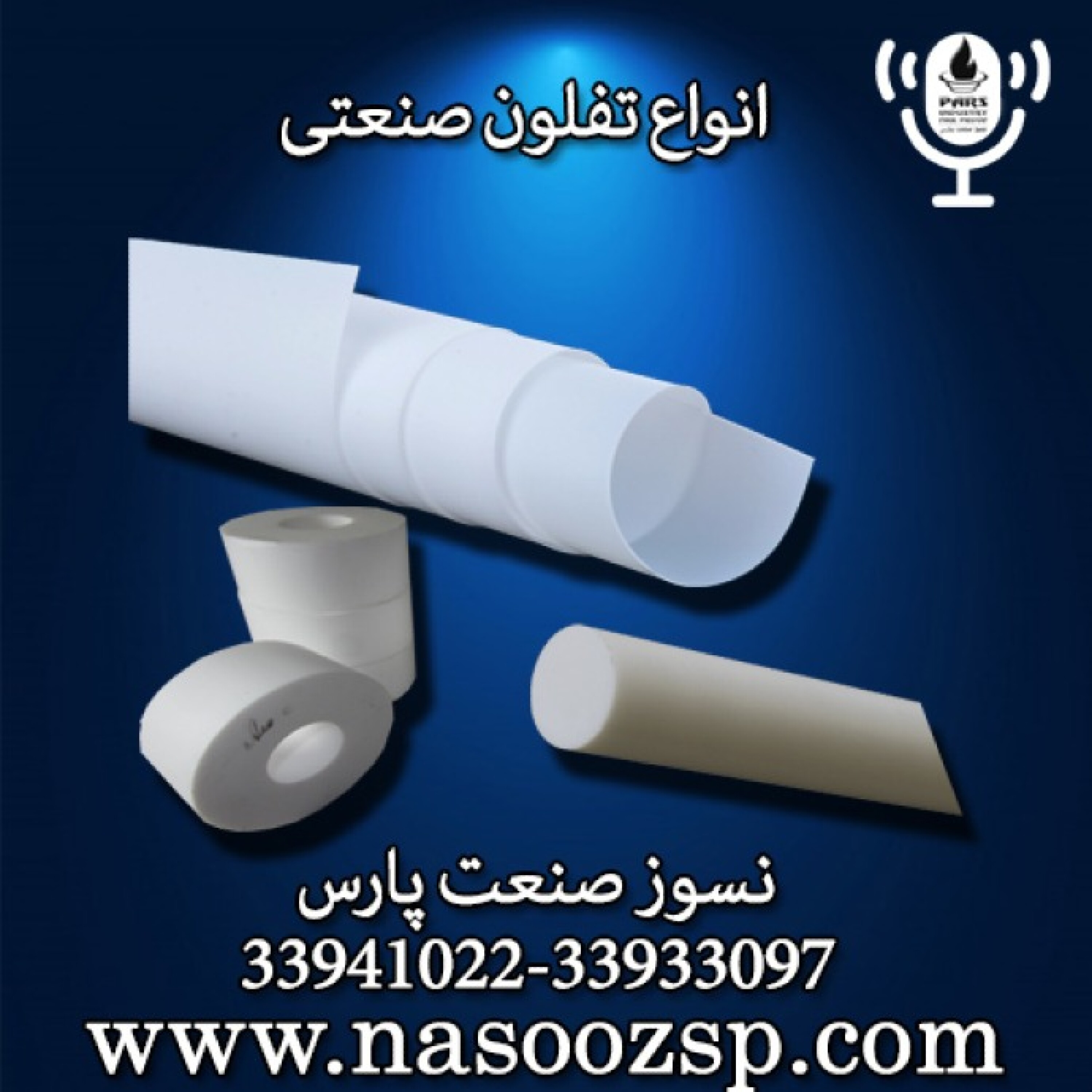کاور انواع تفلون صنعتی