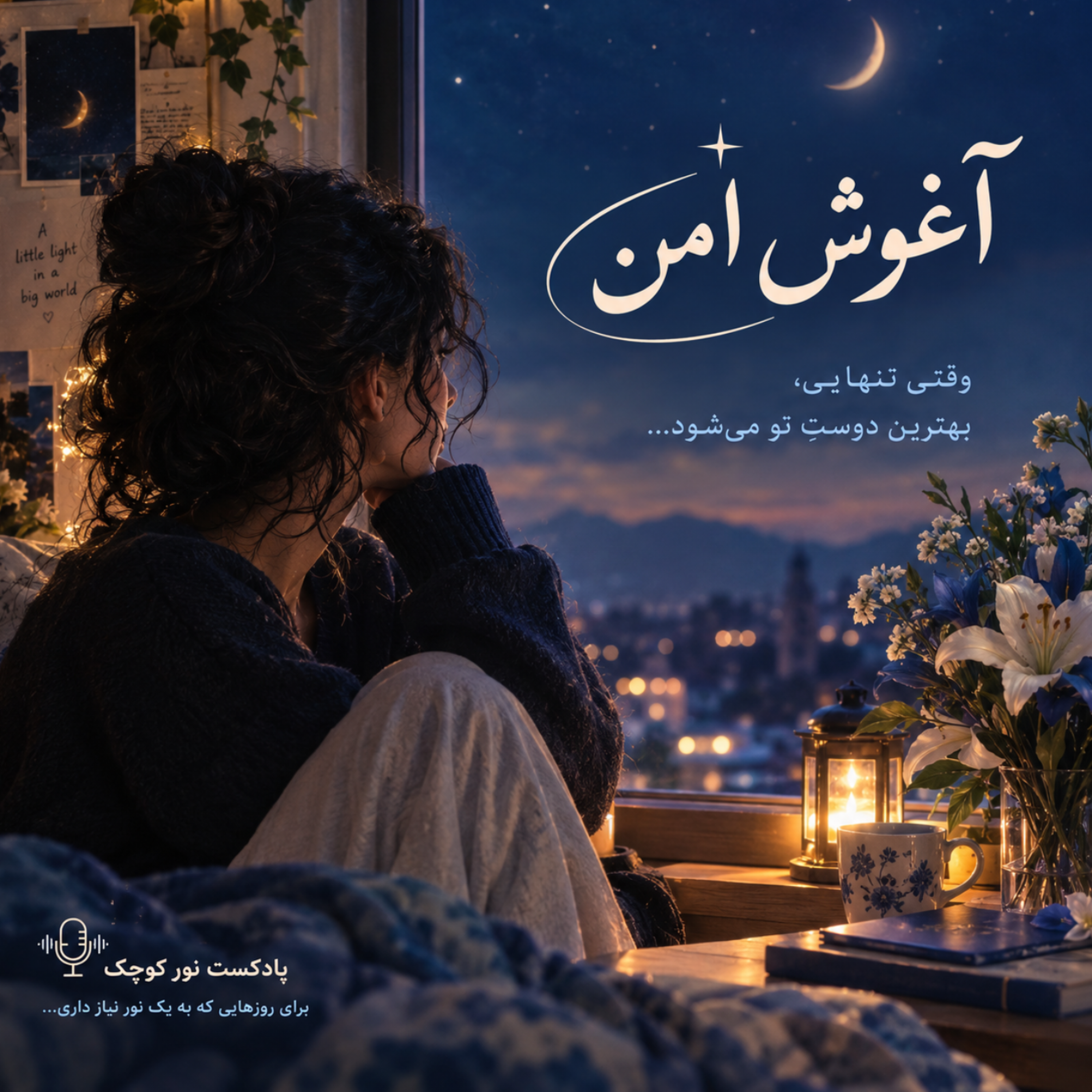 کاور ترس از...