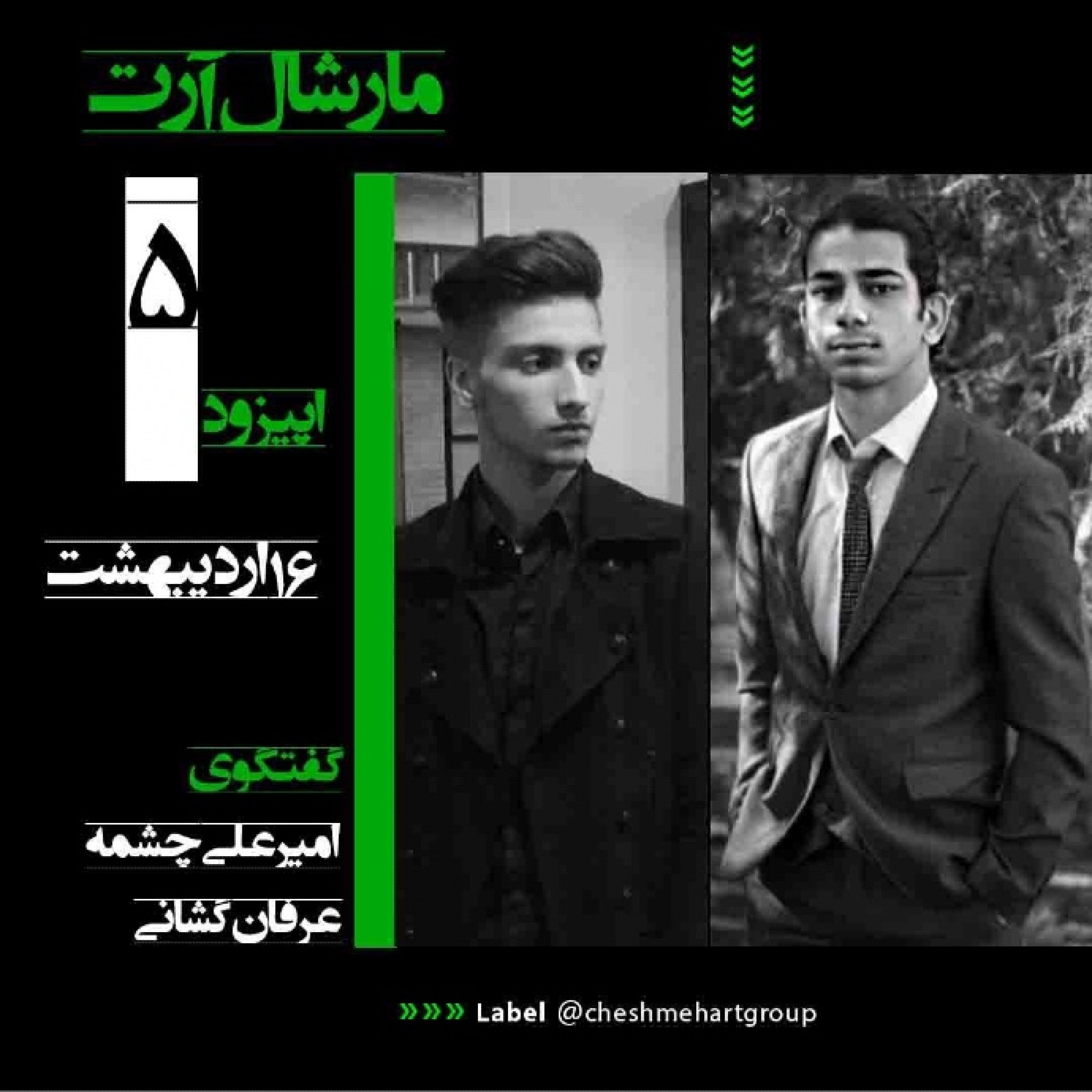 پنجمین قسمت از مجموعه گفتگوهای مفهومی