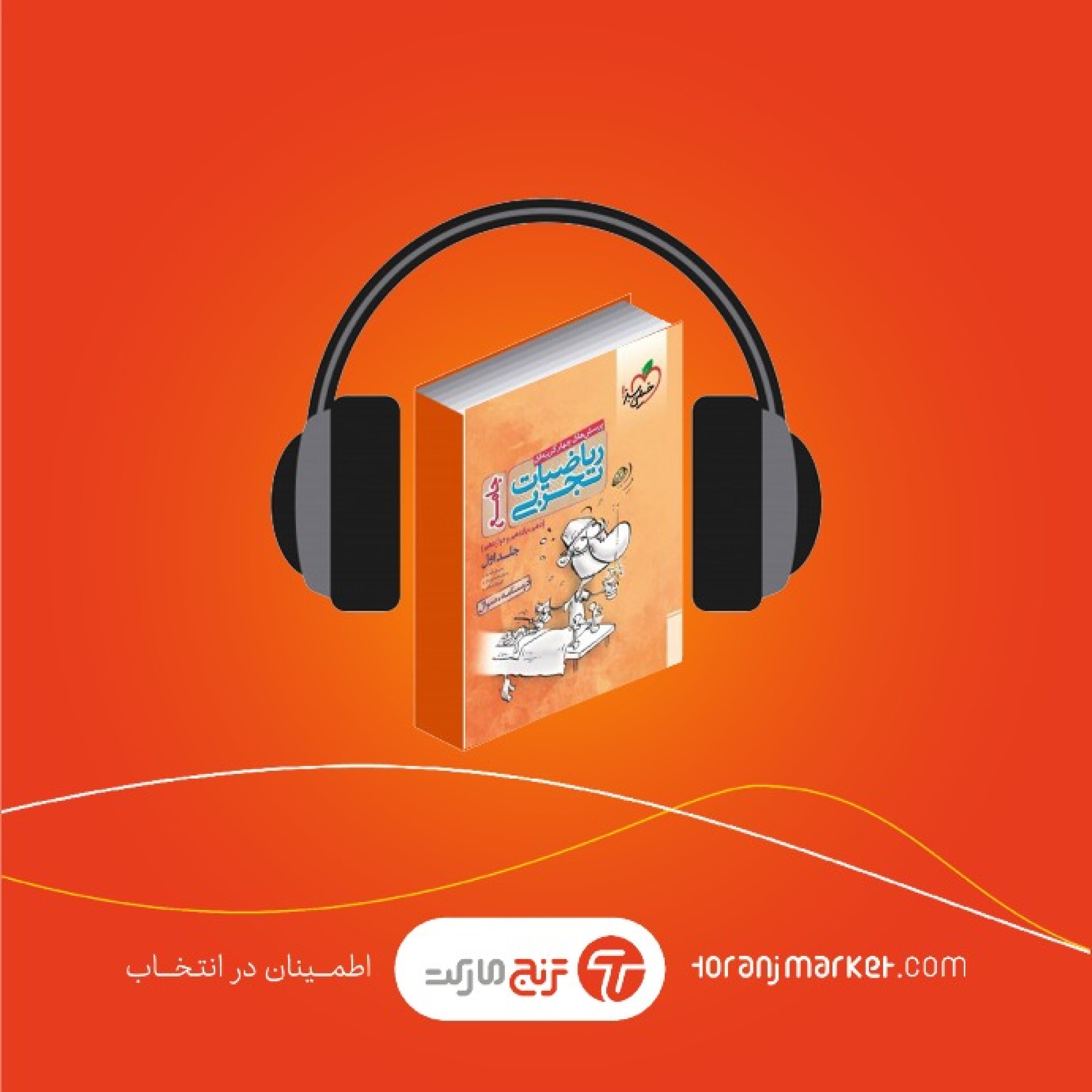 پادکست معرفی کتاب ریاضی جامع تجربی خیلی سبز- رادیو ترنج