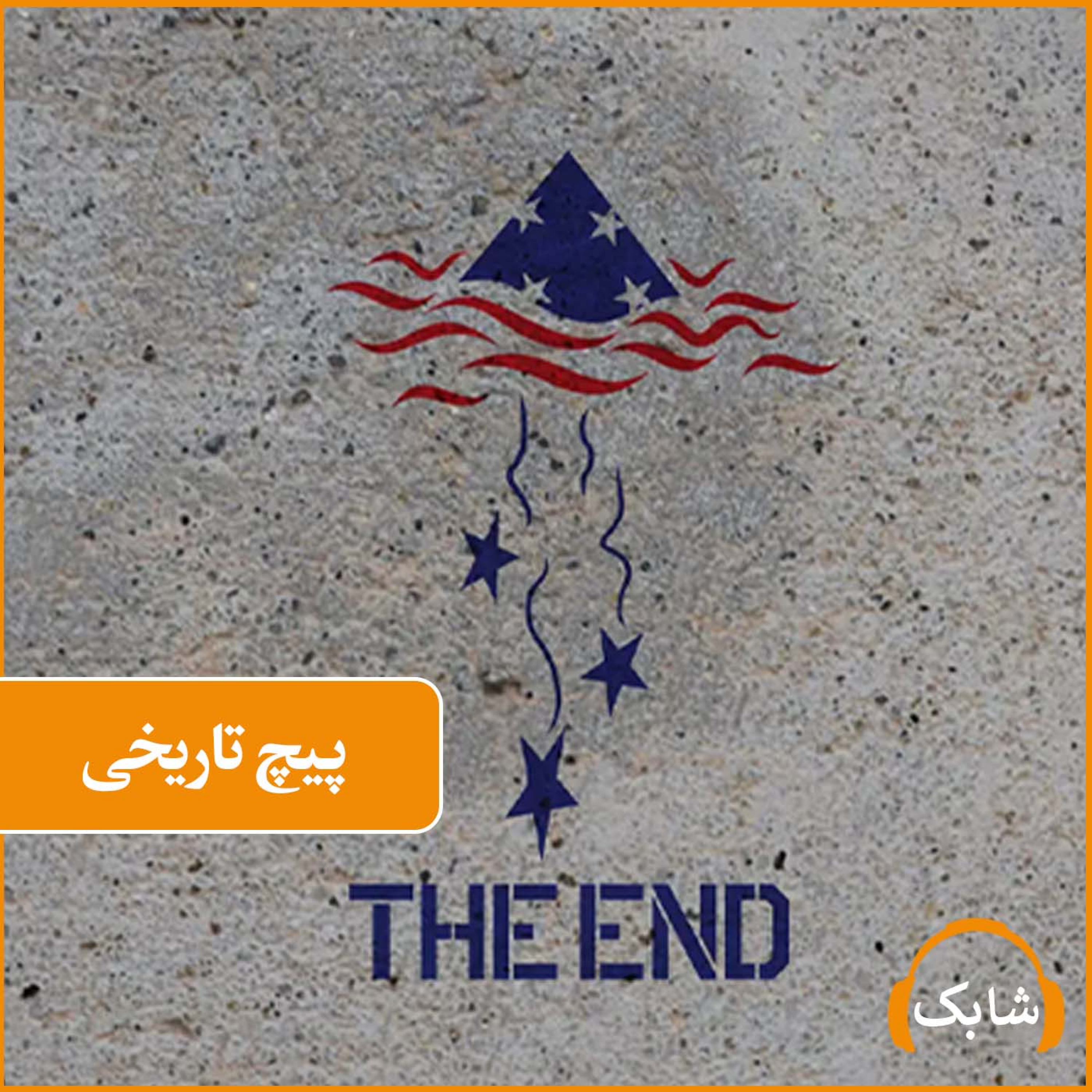 کاور پیچ تاریخی