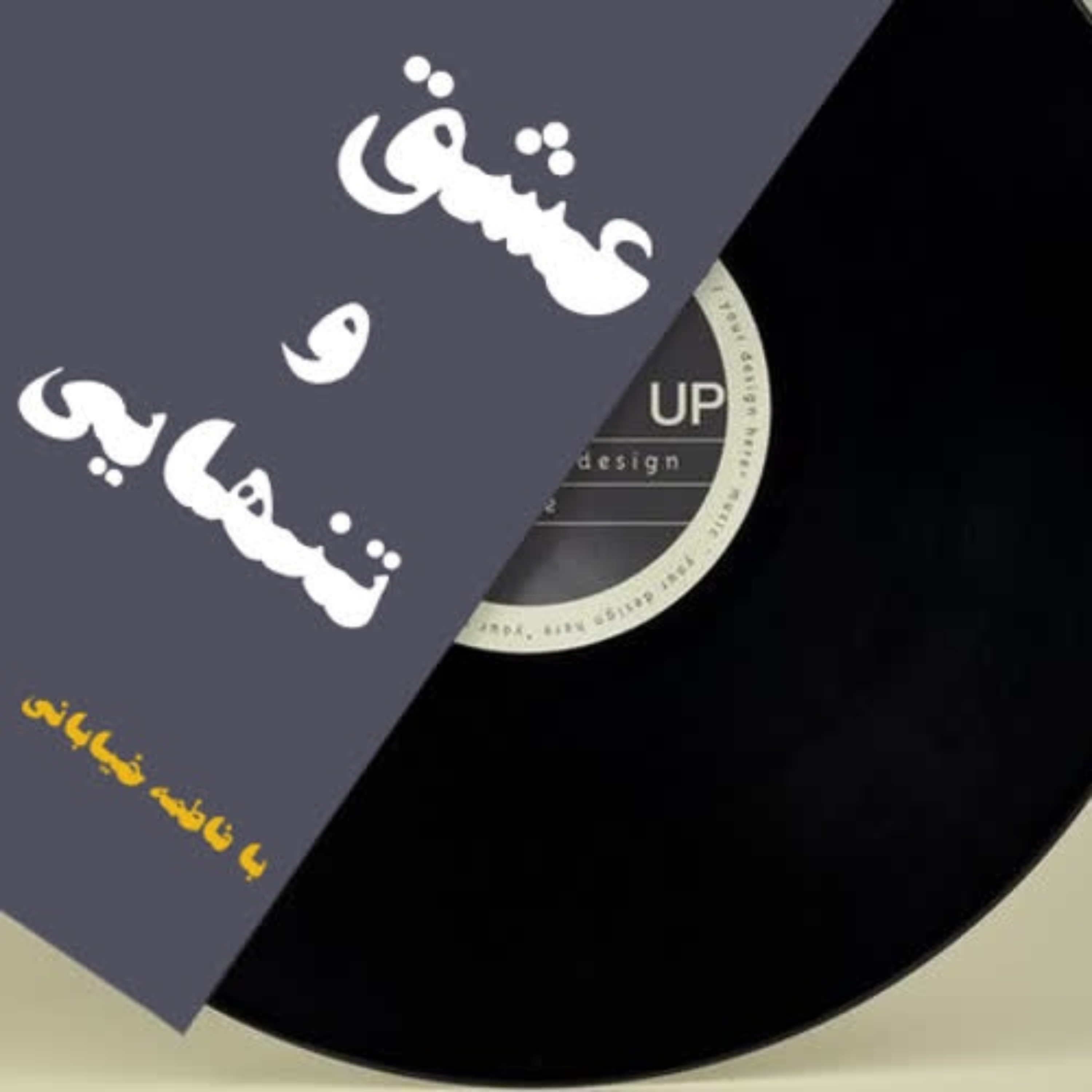 کاور قسمت نهم پادکست کتاب عشق و تنهایی