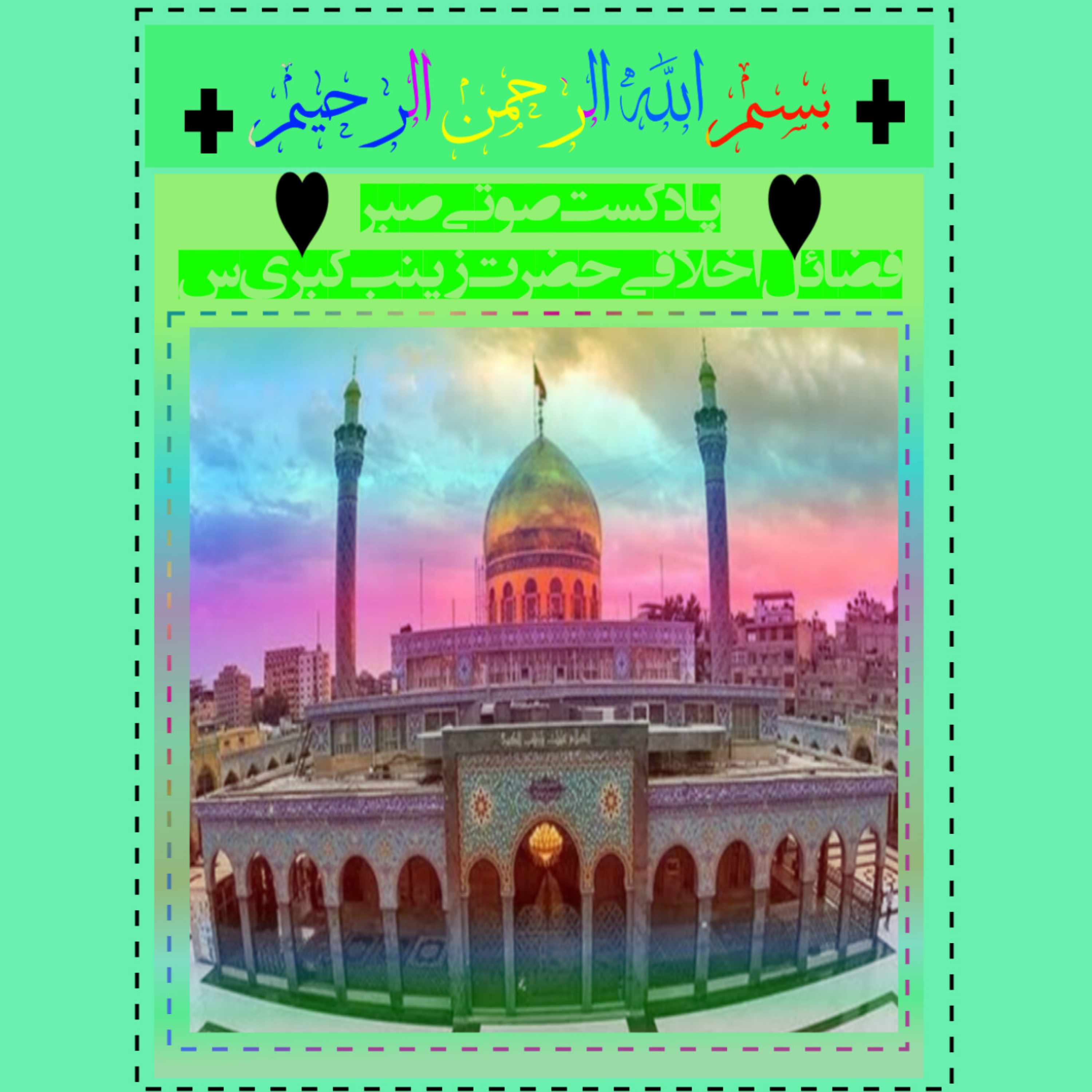 کاور فضائل اخلاقی حضرت زینب کبری س