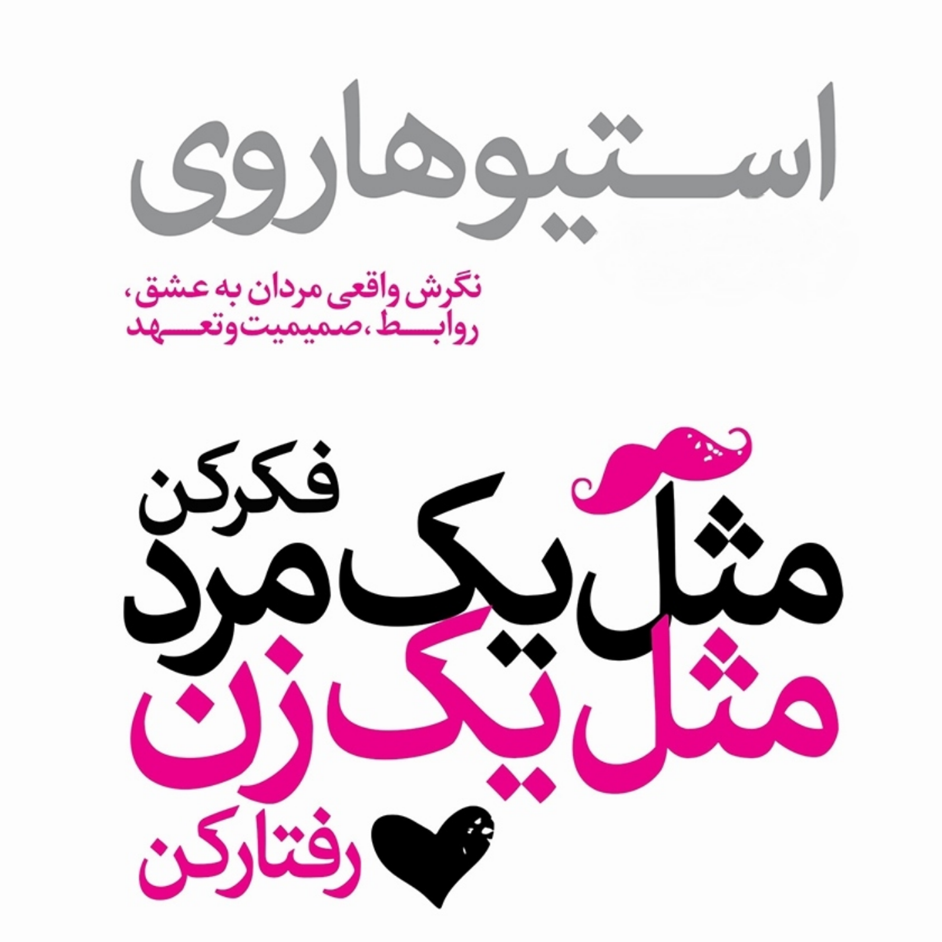 کاور فصل پنجم - بخش دوم