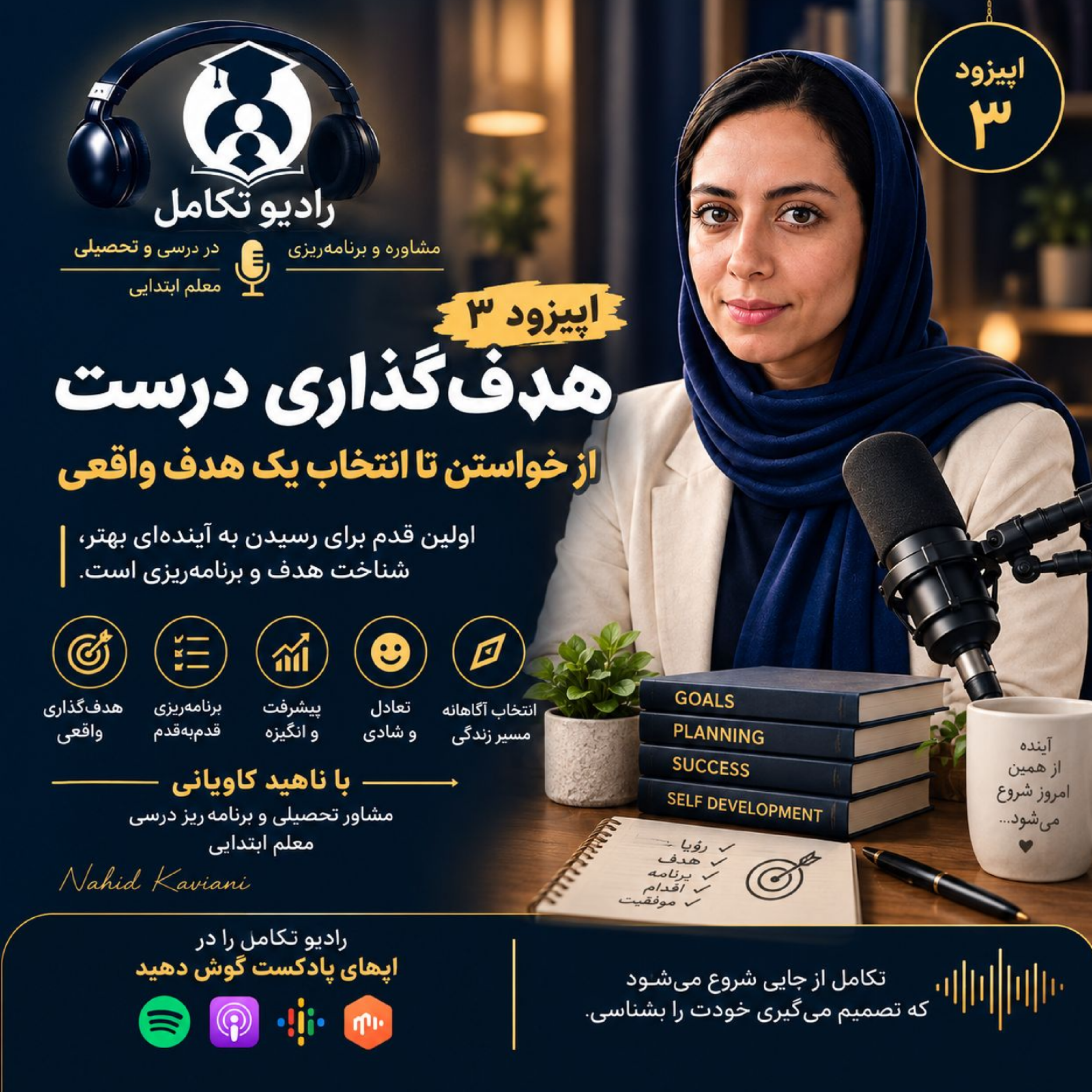 کاور هدف گذاری درست