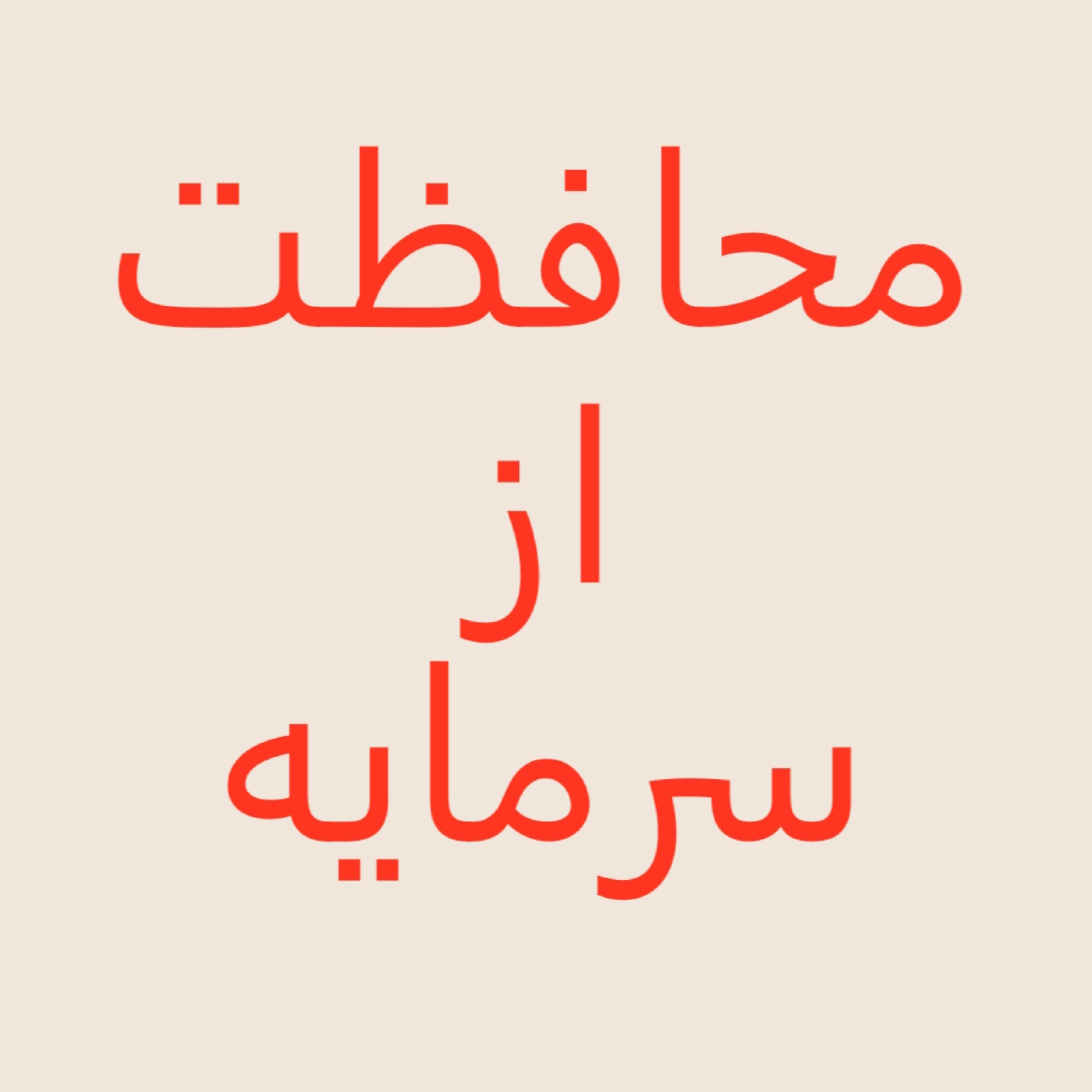 کاور درآمد ثابت (ستون های مالی)
