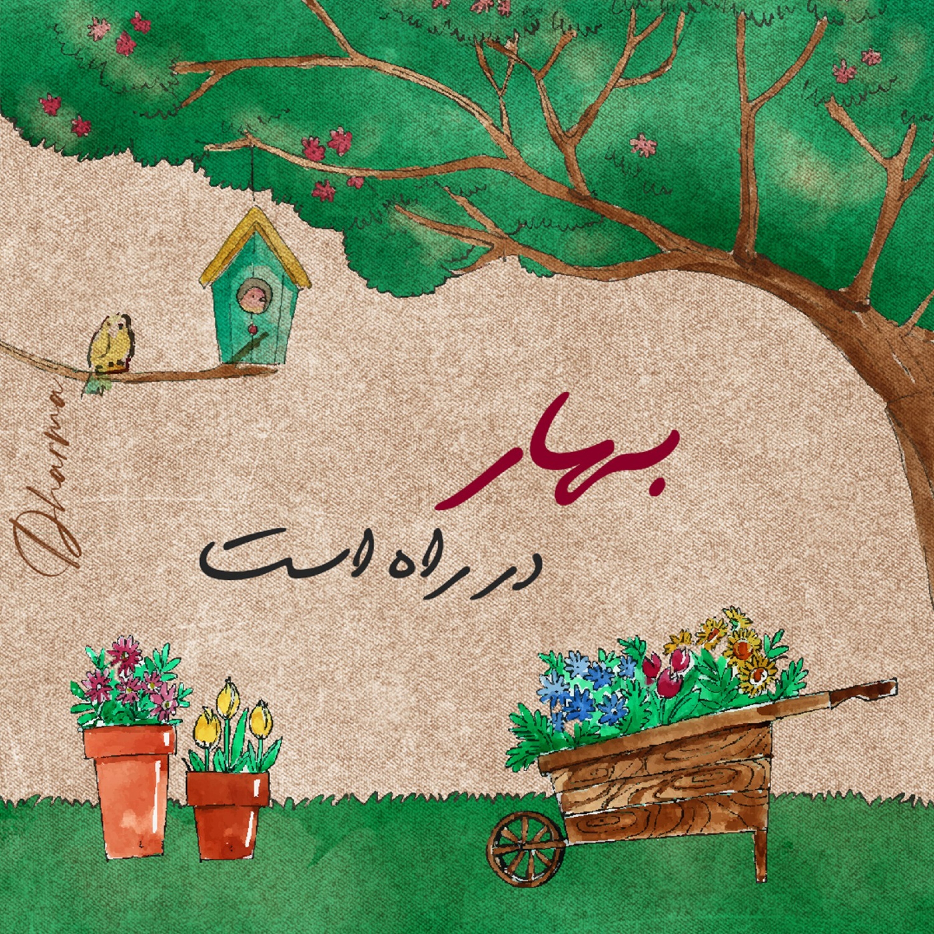 کاور فصل بیست و سوم نو شدن (مدیتیشن در طبیعت)