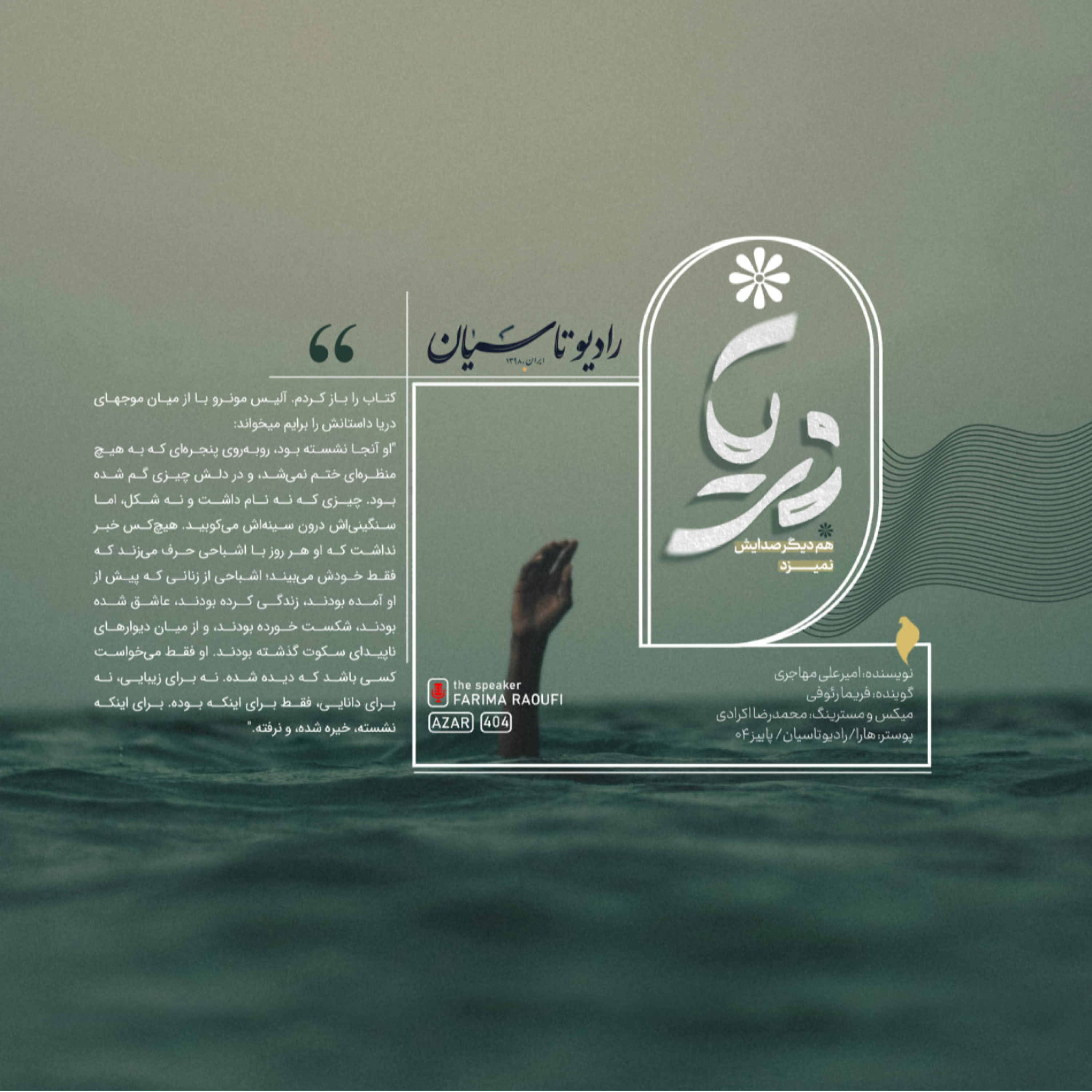 دریا هم دیگر صدایش نمی‌زد episode artwork