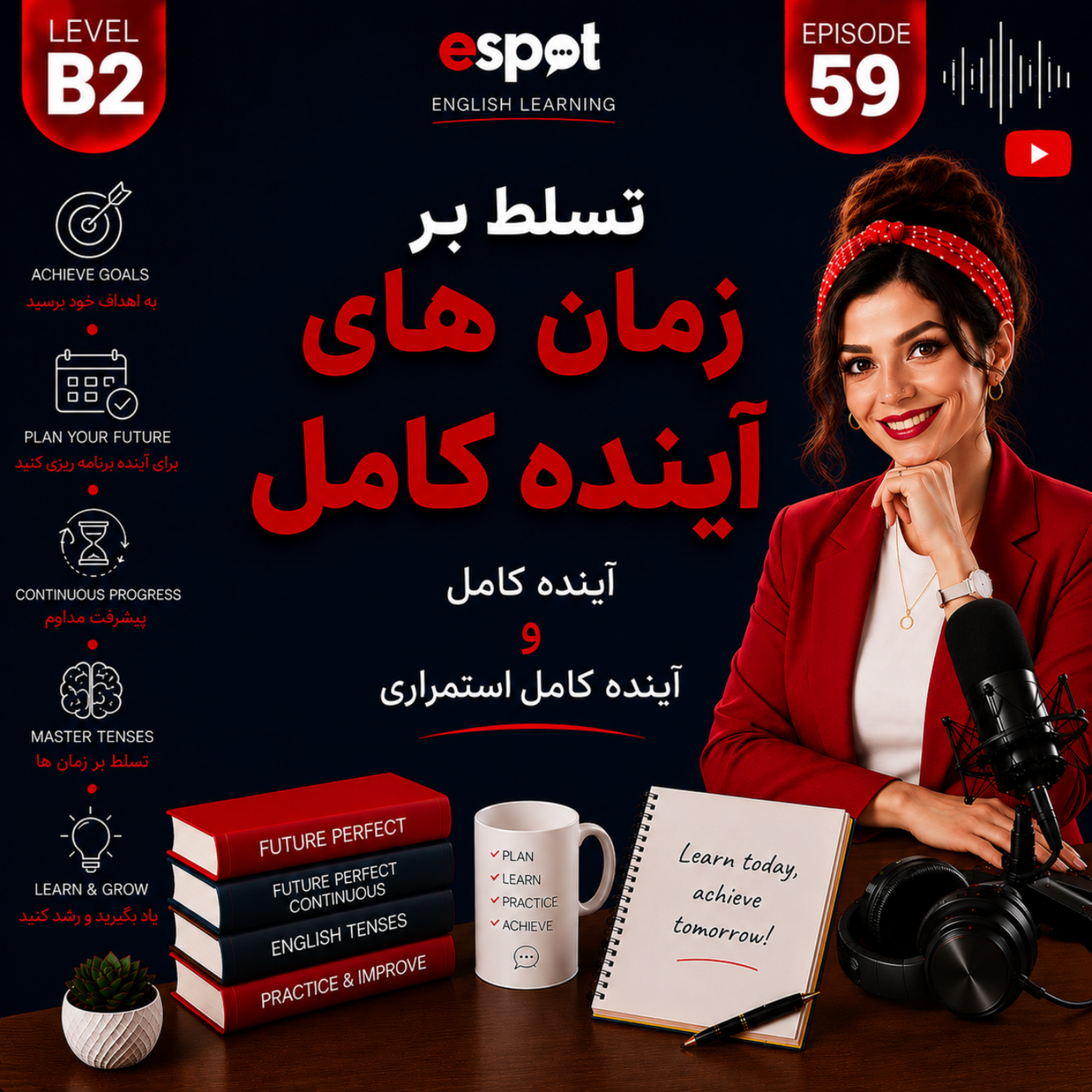 کاور درس پنجاه و نهم --- تسلط بر زمان های آینده کامل
