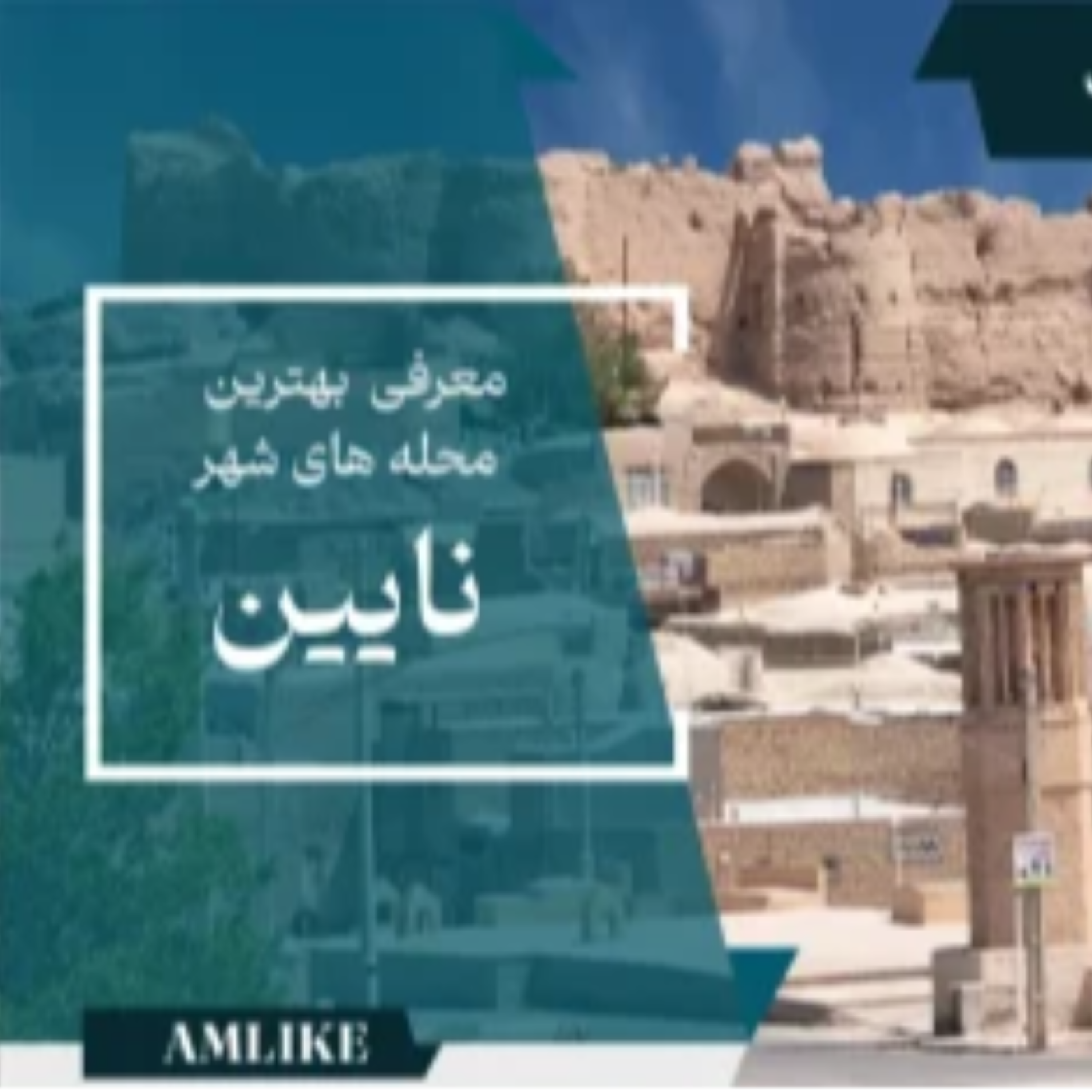 کاور شهر نایین