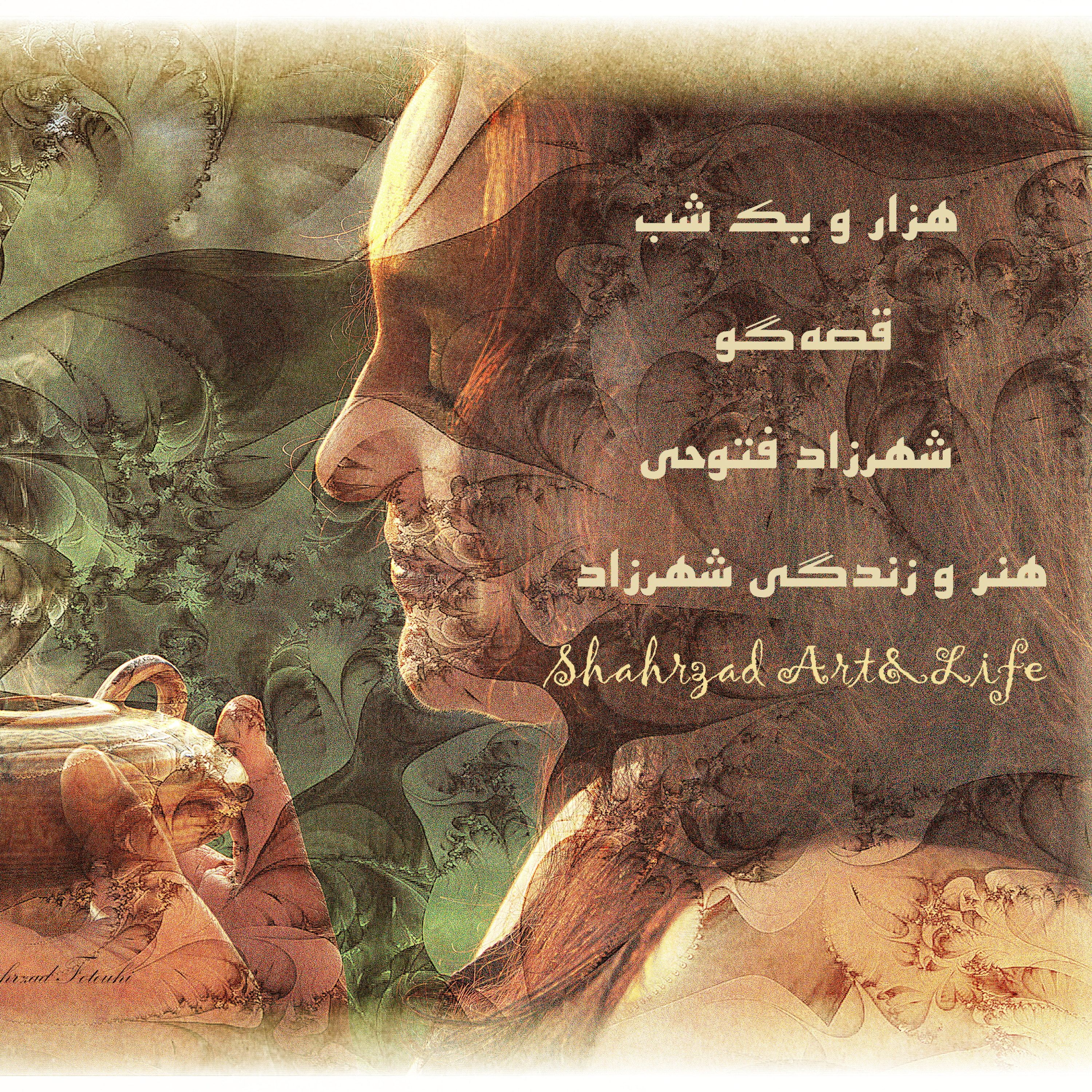 هزارویک‌شب۷۲۱  هفتصد و بیست و یکم   قصه‌گو شهرزاد‌فتوحی   هنر‌و‌زندگی‌شهرزاد     @ShahrzadArtandLife episode artwork