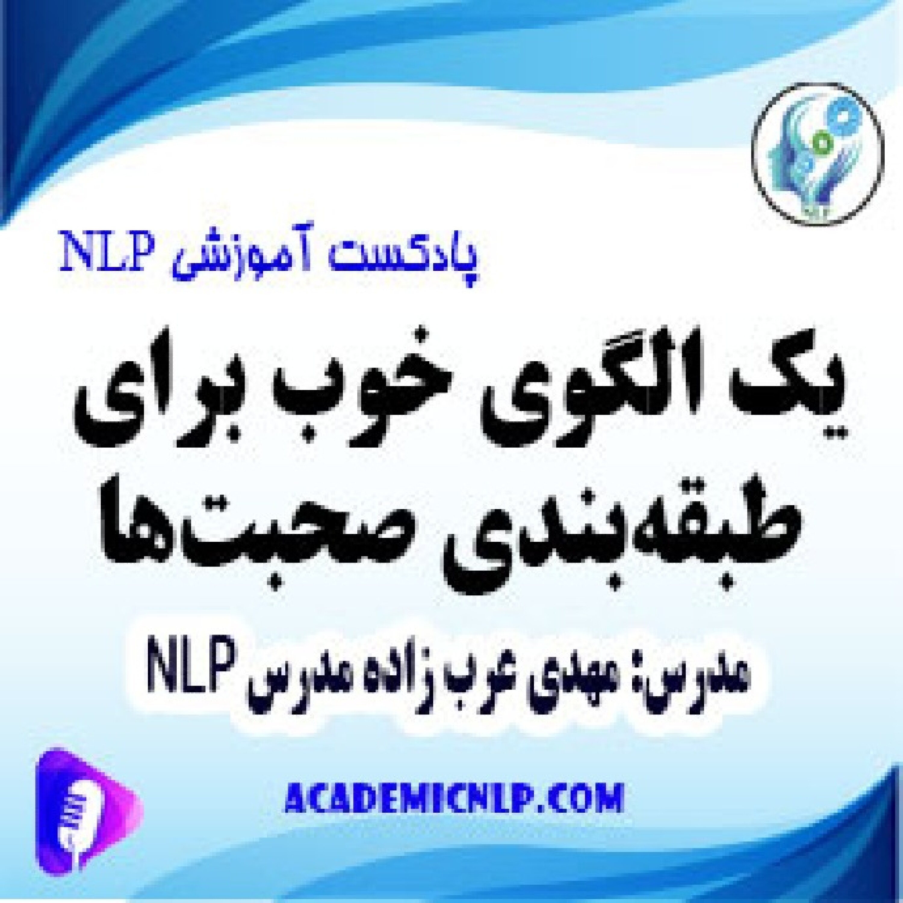 کاور یک الگوی خوب برای طبقه‌بندی صحبت‌ها