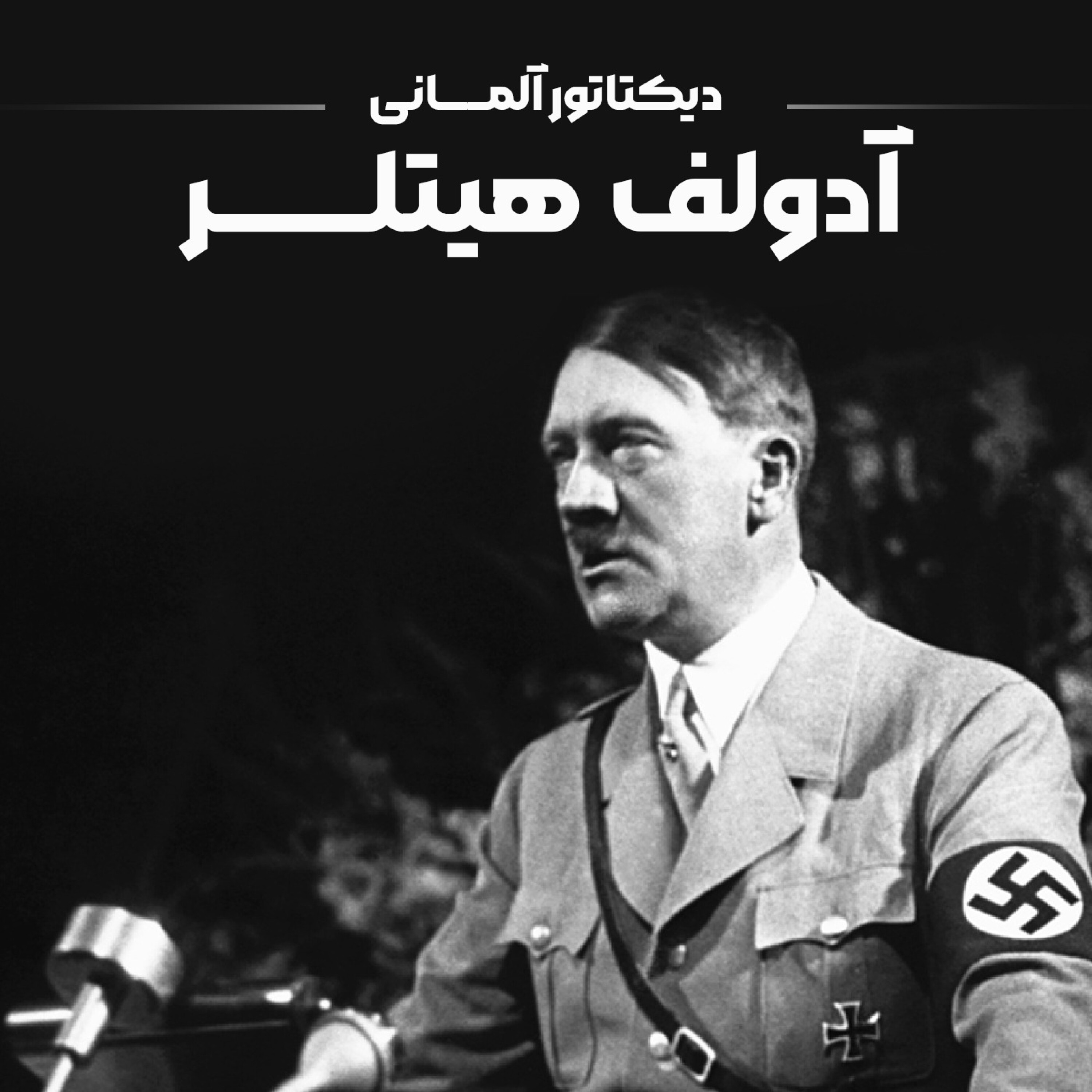 کاور ادولف هیتلر، دیکتاتور آلمانی
