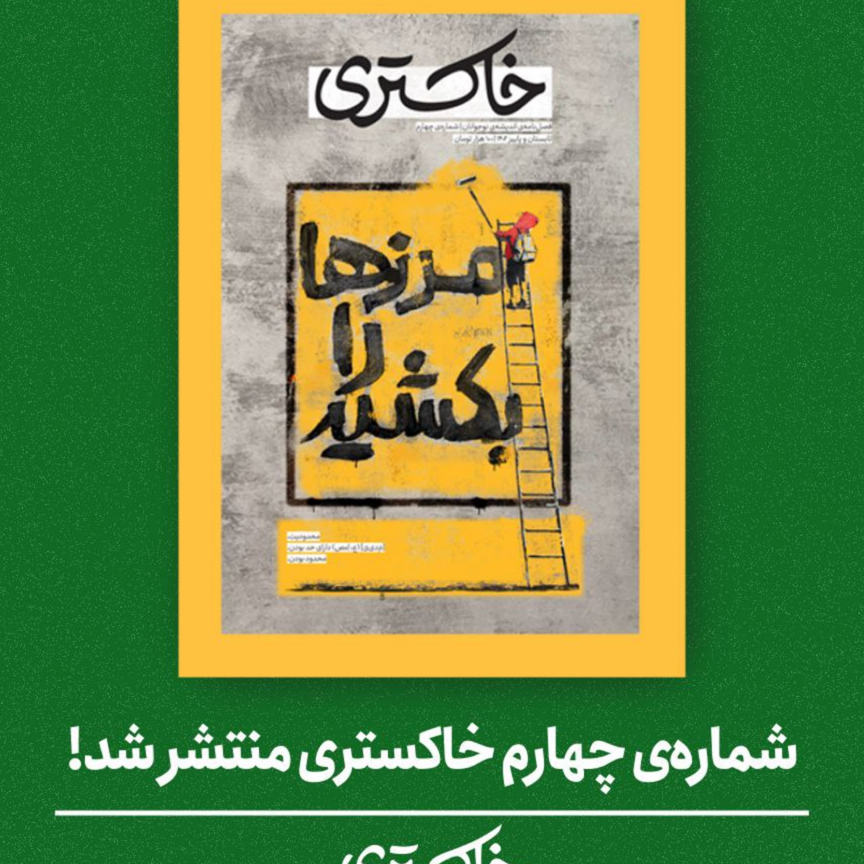 کاور فرار از زندان - هدی قاسمیان