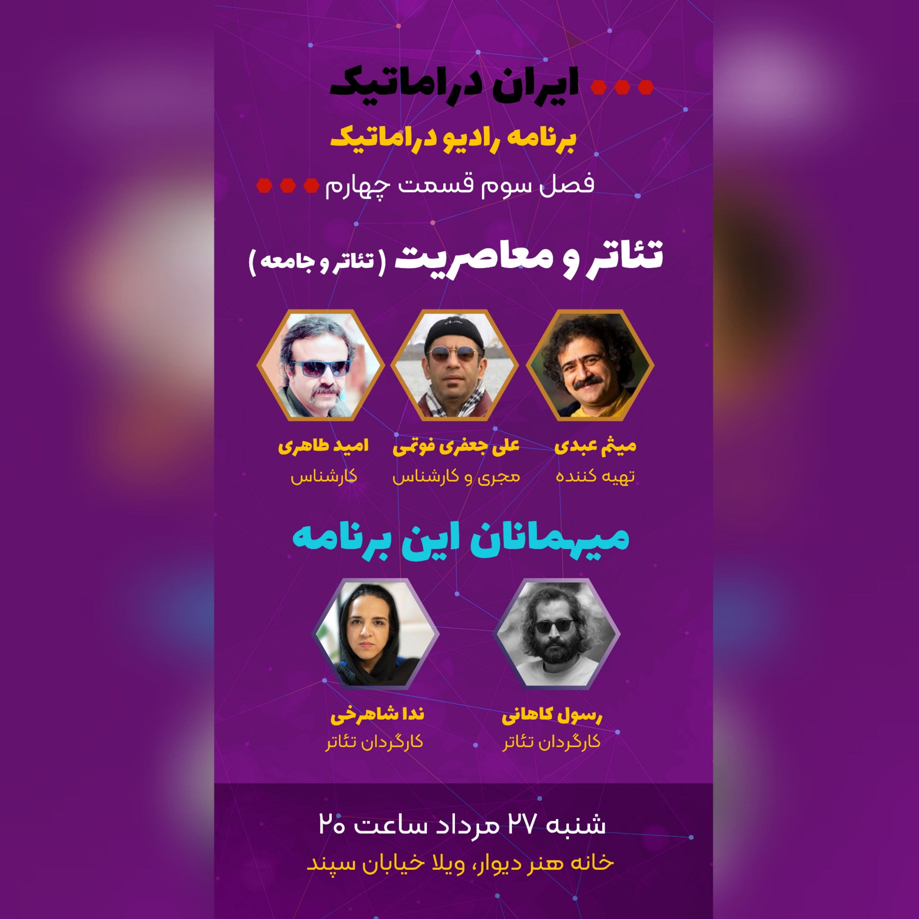 کاور تئاتر و معاصریت - تئاتر و جامعه