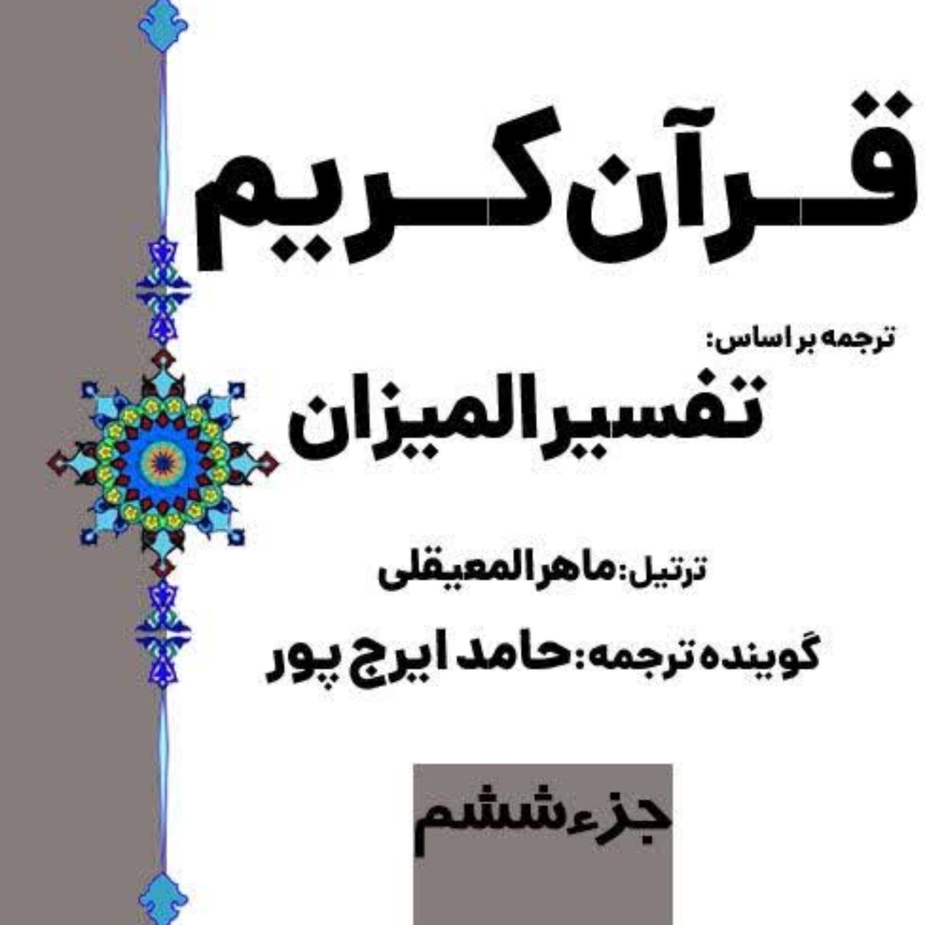 کاور صفحه 107