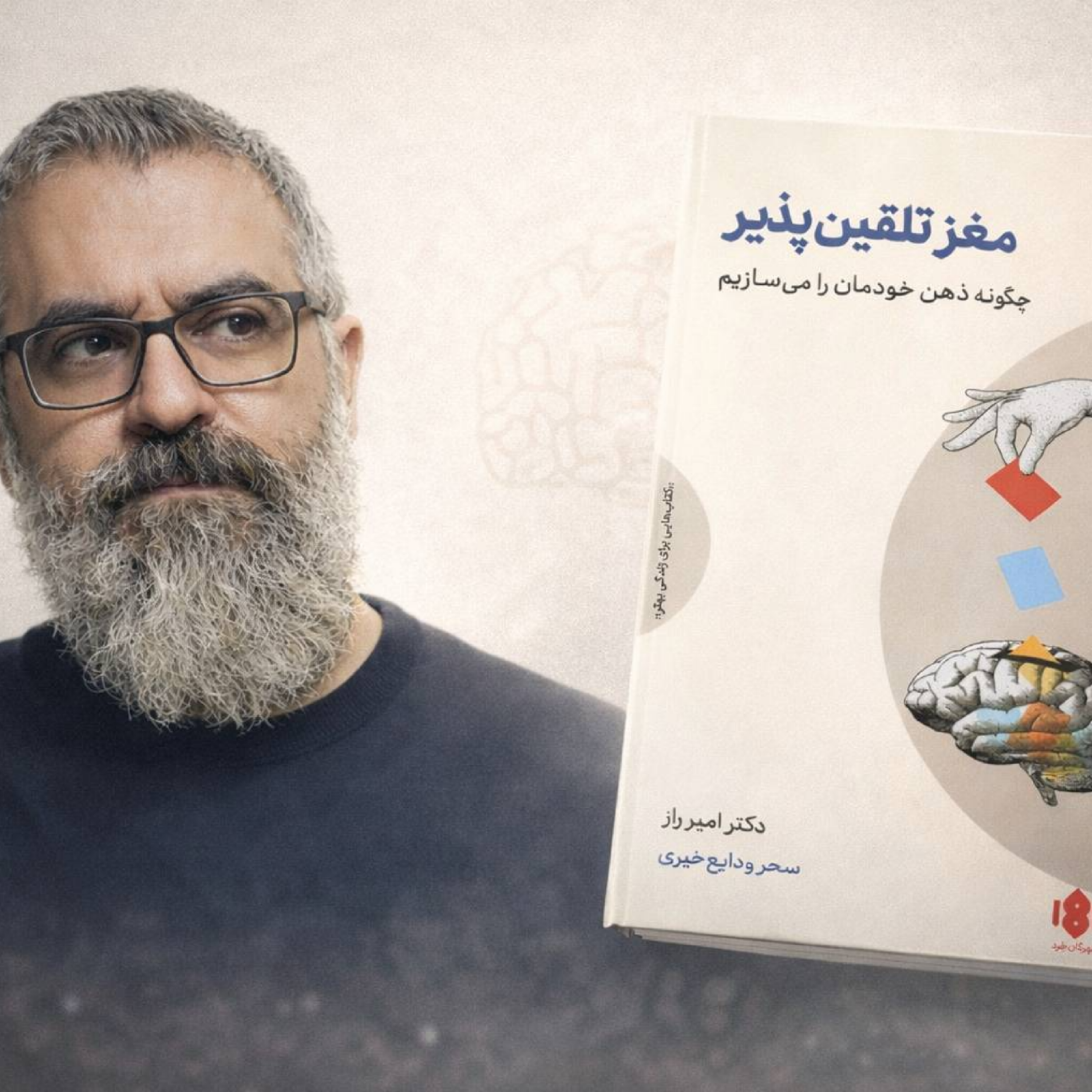 کاور مغز تلقین پذیر