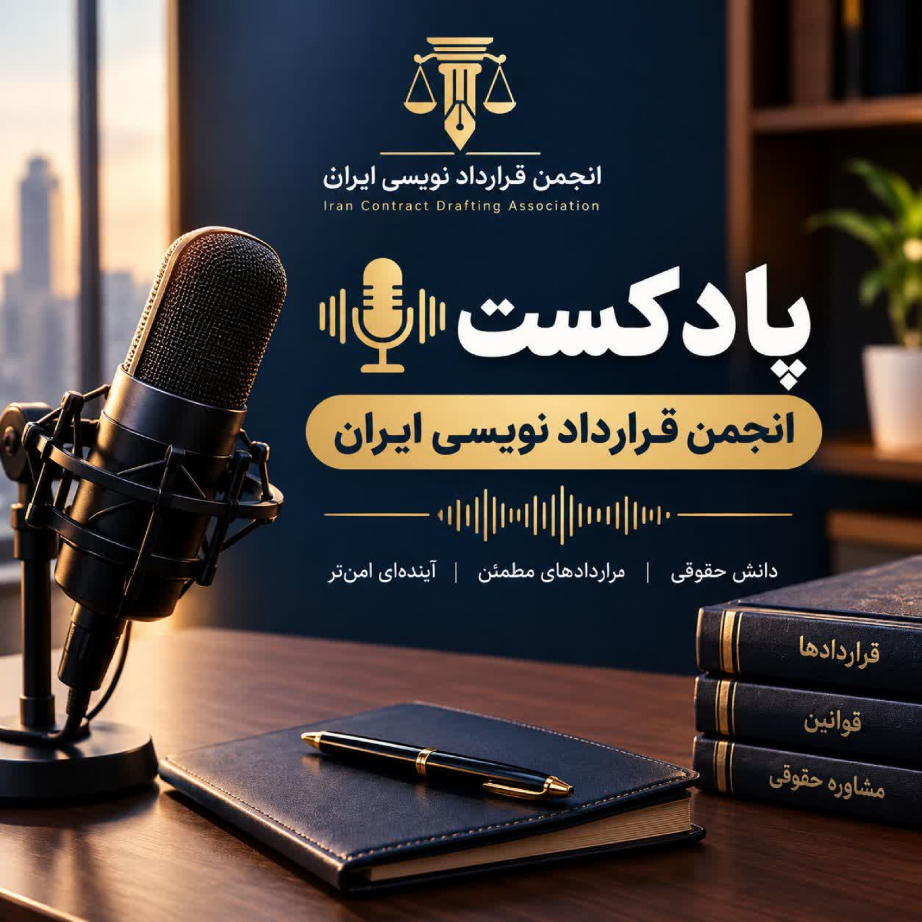 کاور اپیزود یک : اشتباهات رایج قرارداد نویسی