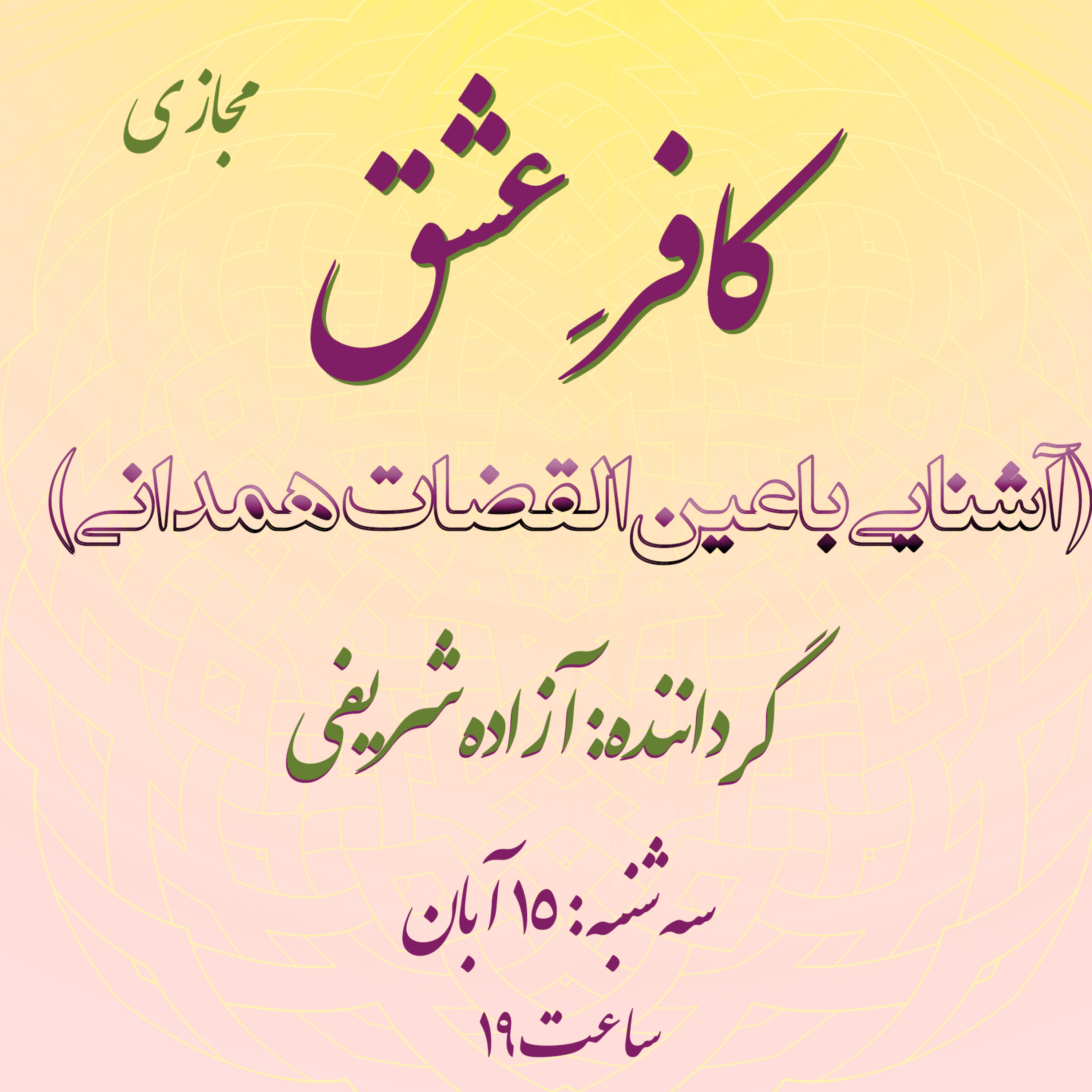 کاور کافر عشق