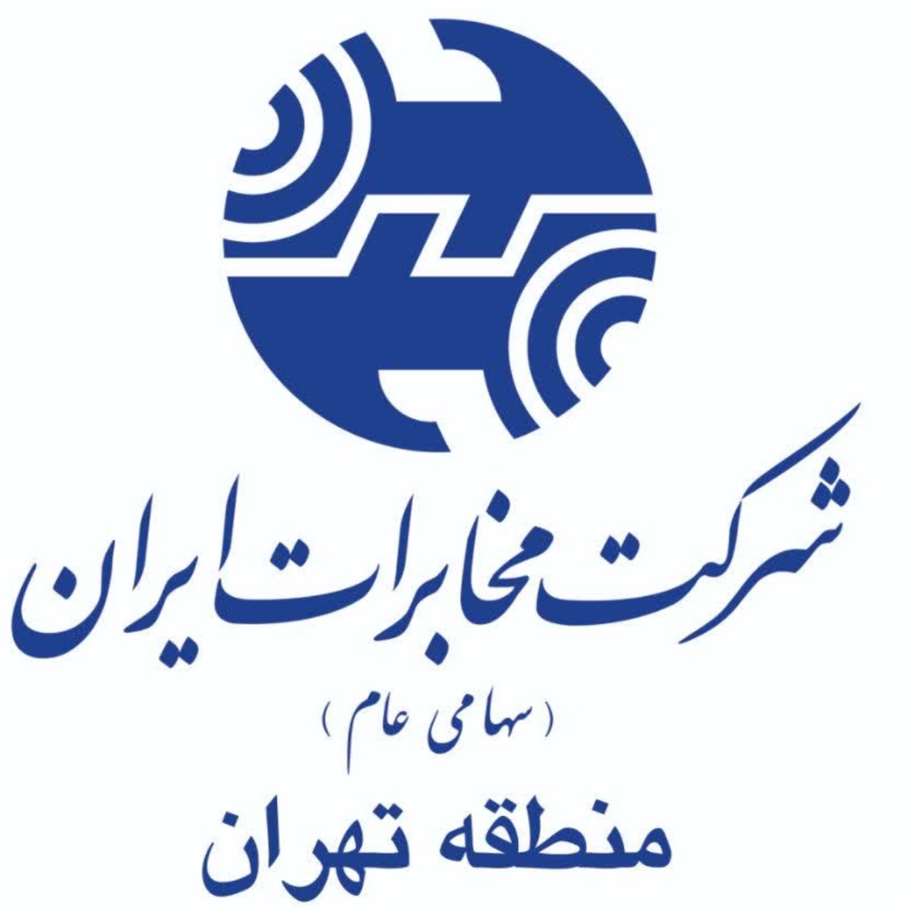 کاور تیزر راه اندازی رادیو مخابرات تهران
