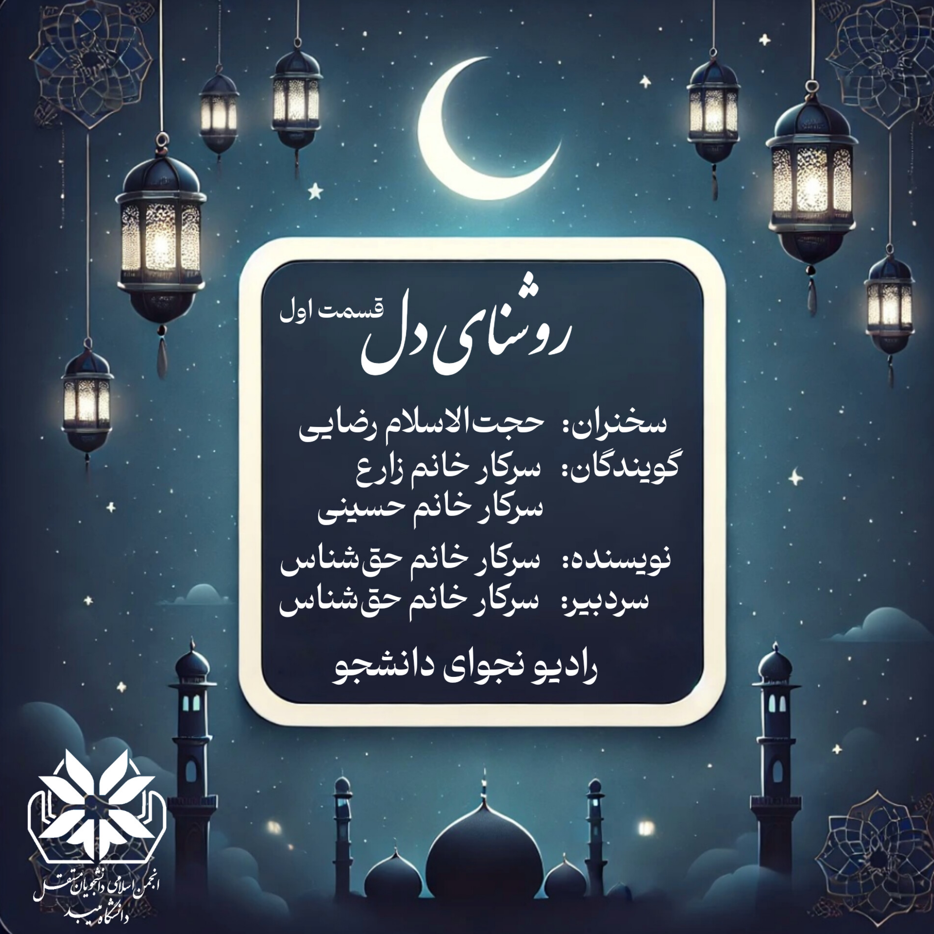 کاور روشنای دل - قسمت اول
