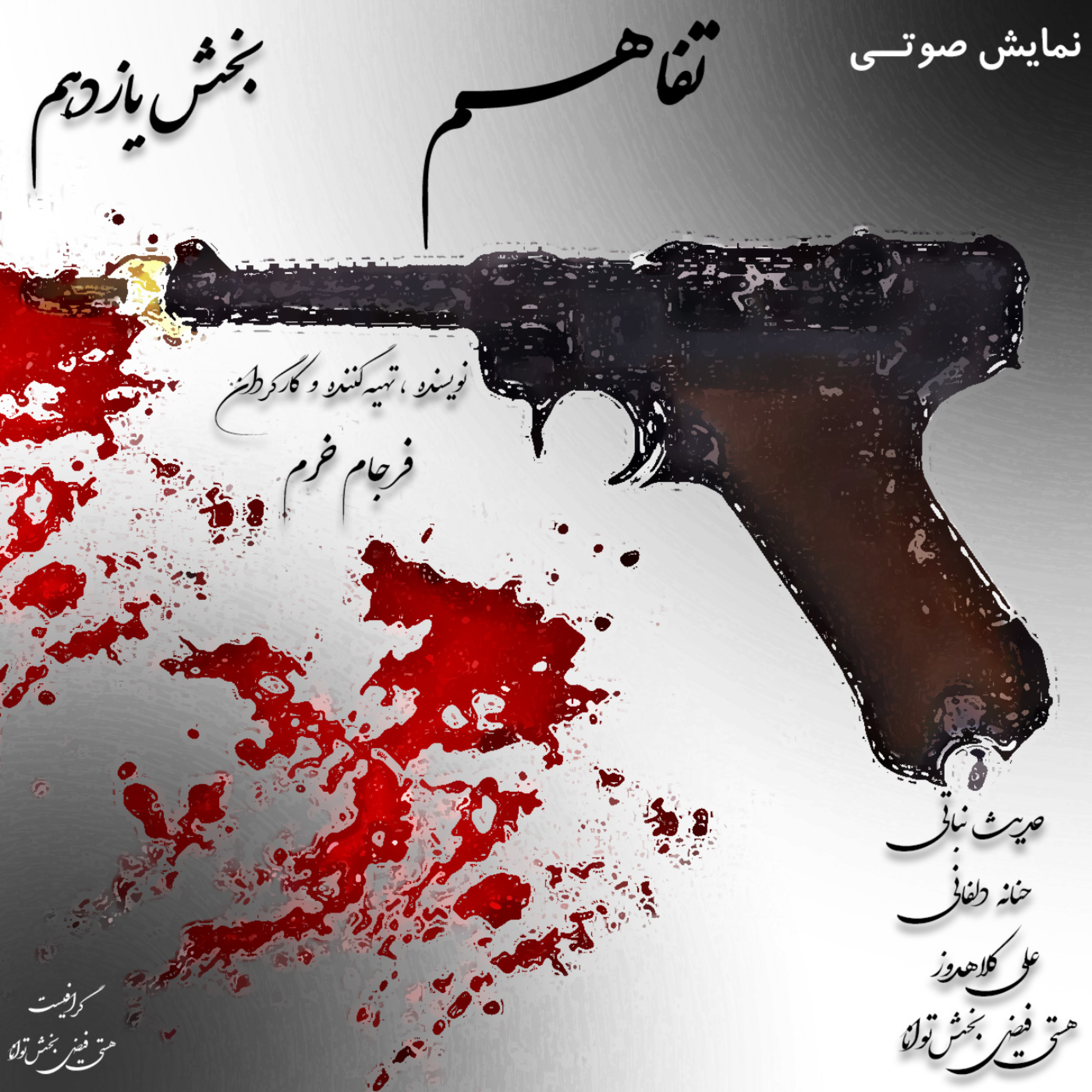 کاور بخش یازدهم