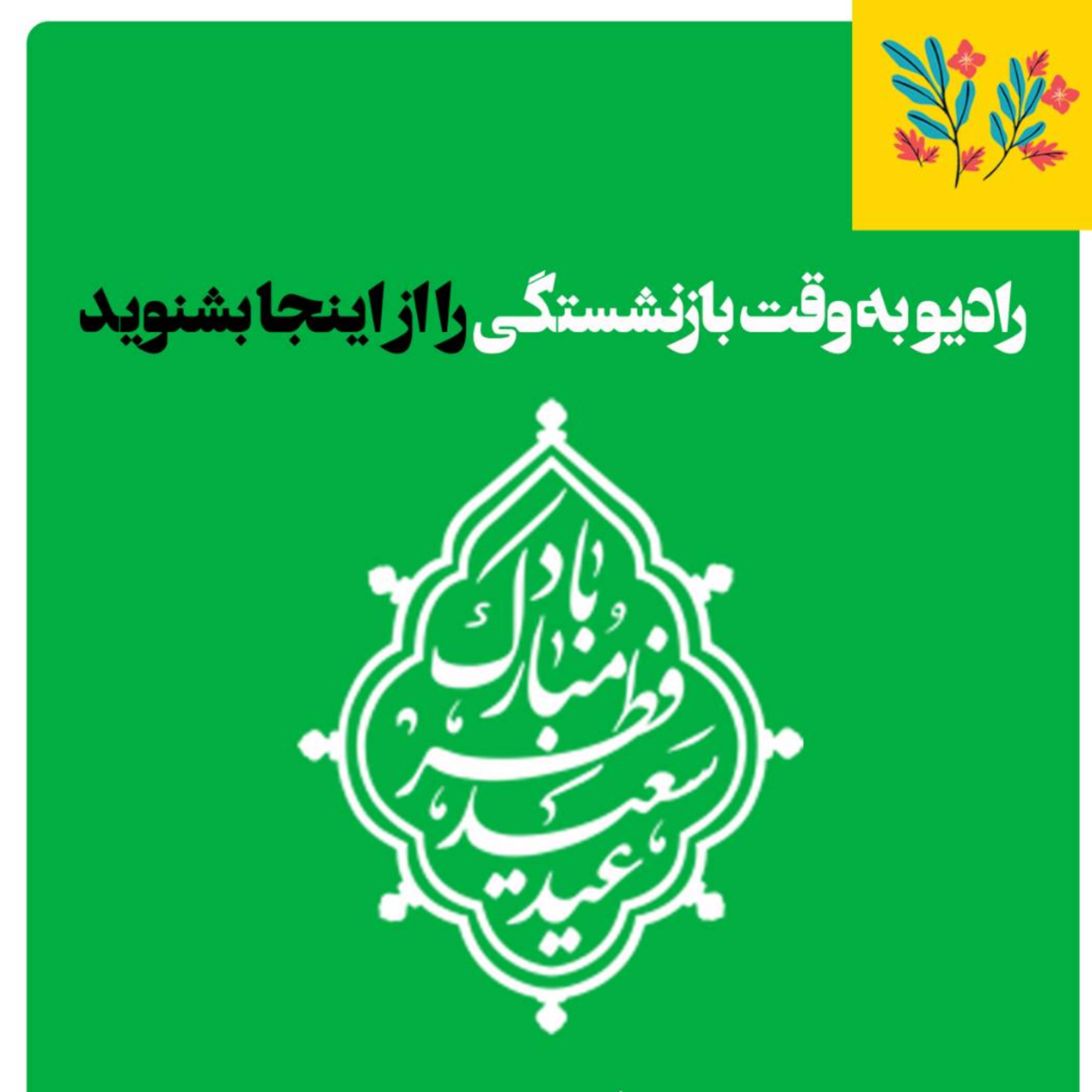 کاور نوروز 1403