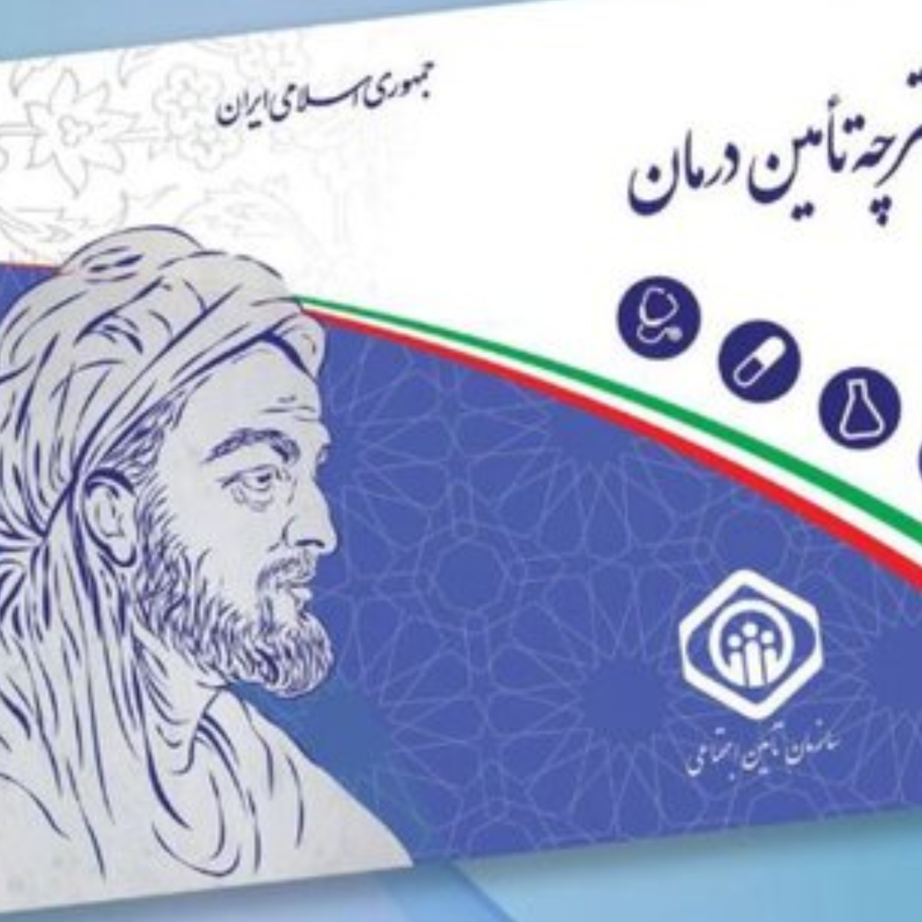 کاور استفاده از بیمه دیگران در مسائل درمانی و غیردرمانی چه حکمی دارد؟