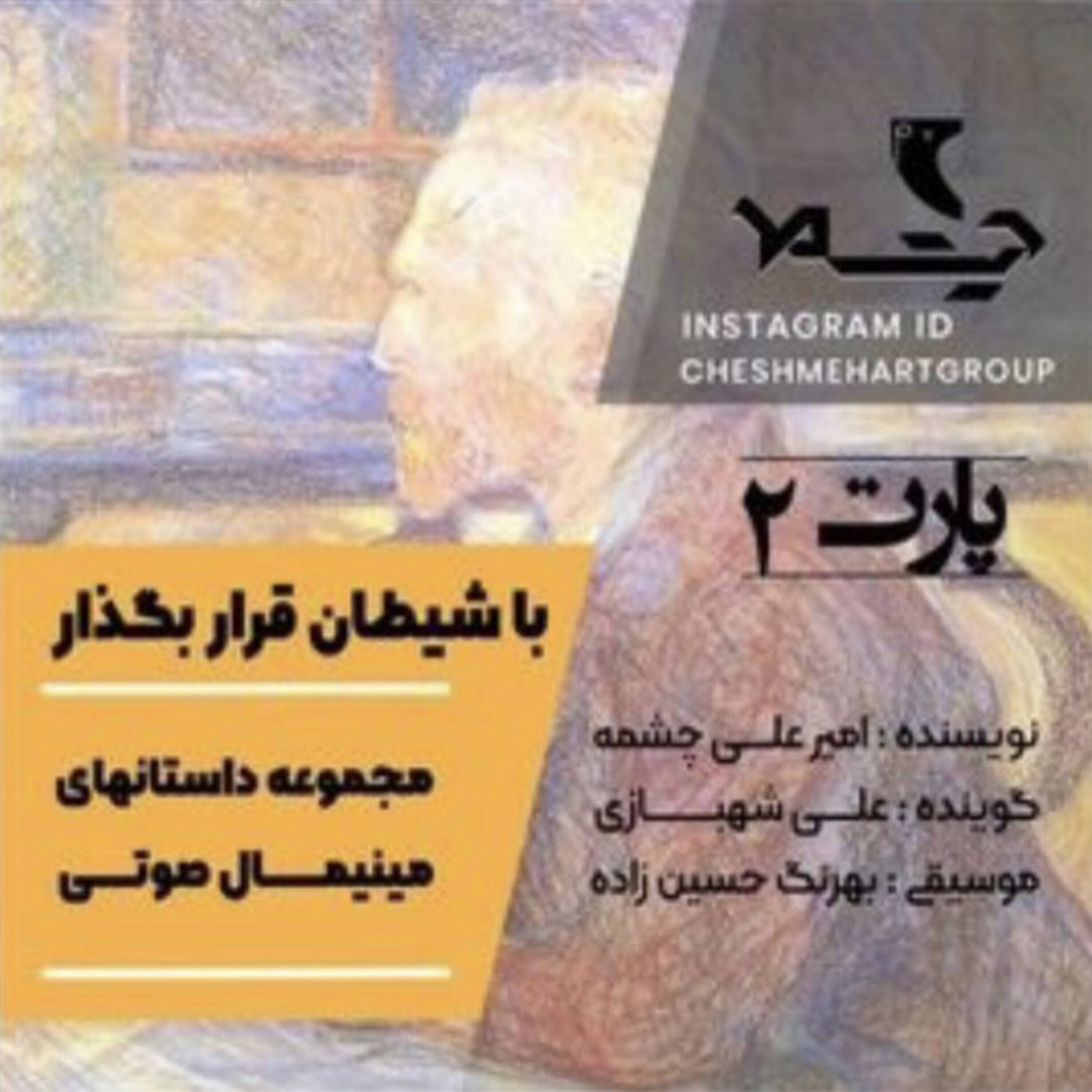 کاور پارت دوم