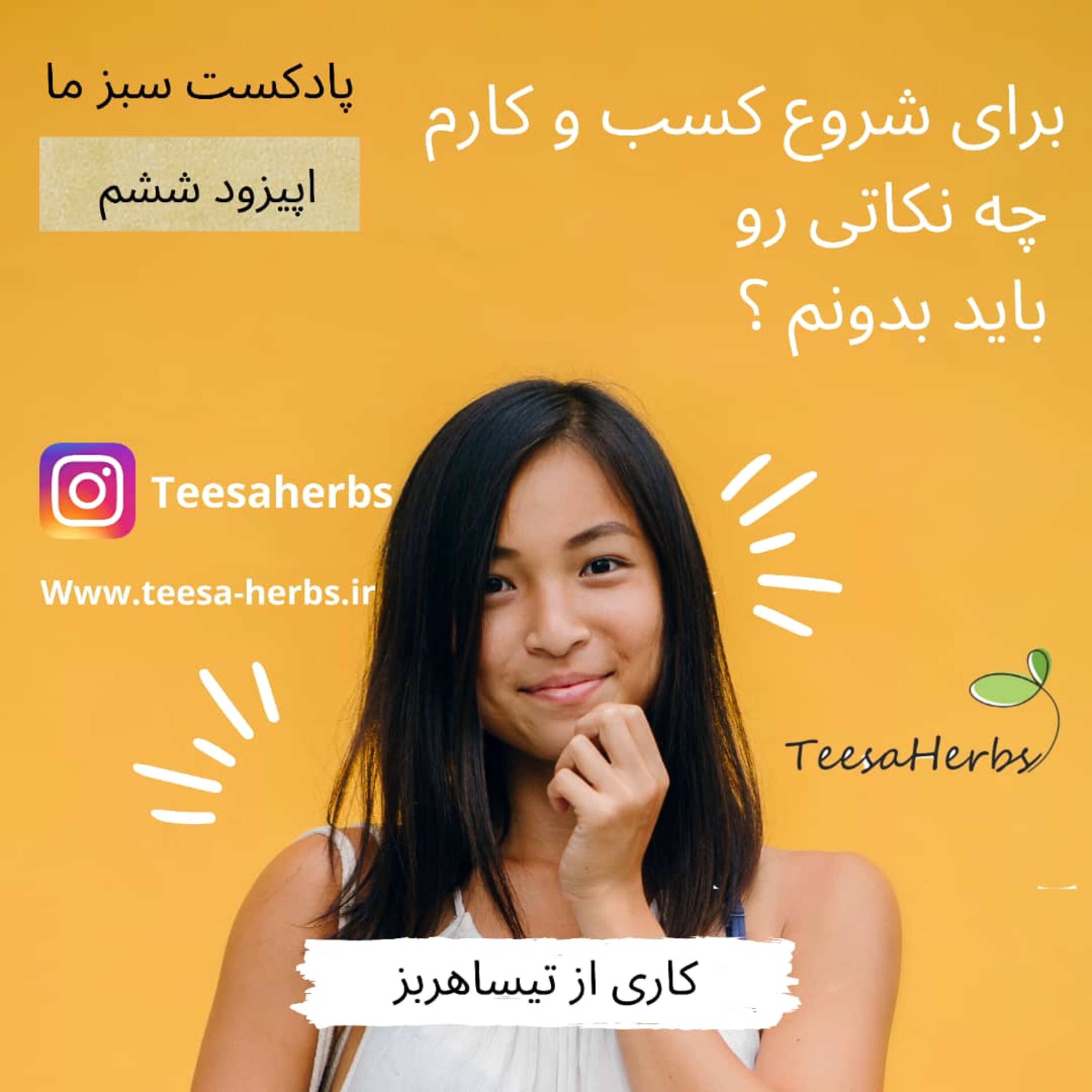 کاور سری سبز - اپیزود ششم
