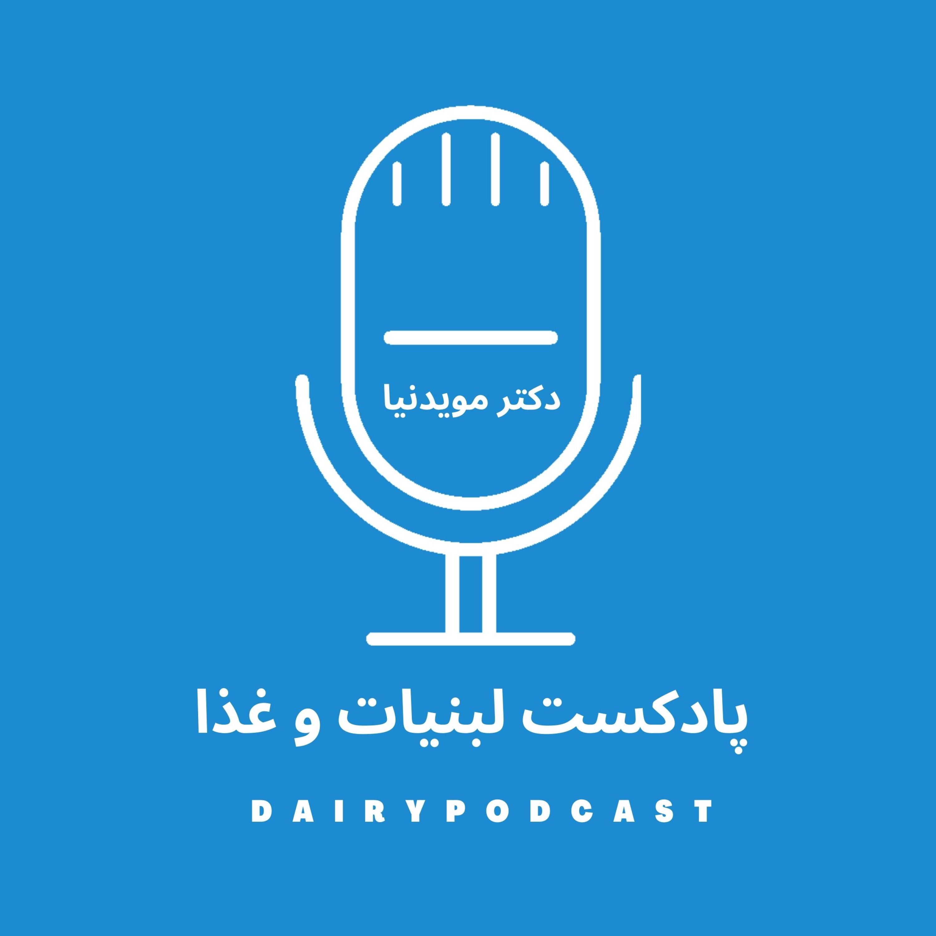 کاور شیر عامل سنگ کلیه است! شیر نخور چون سنگ کلیه می گیری!