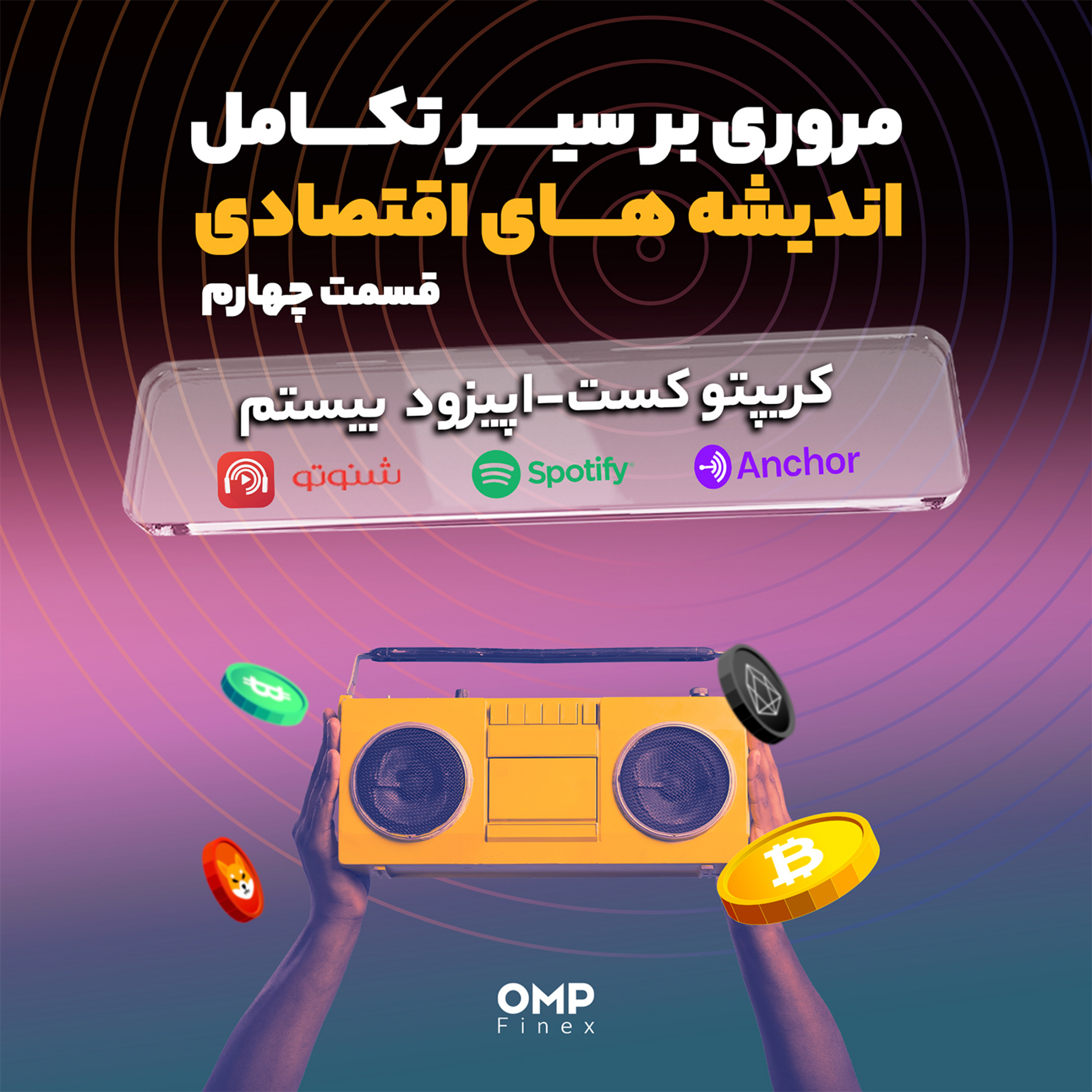 کاور کریپتوکست قسمت بیستم