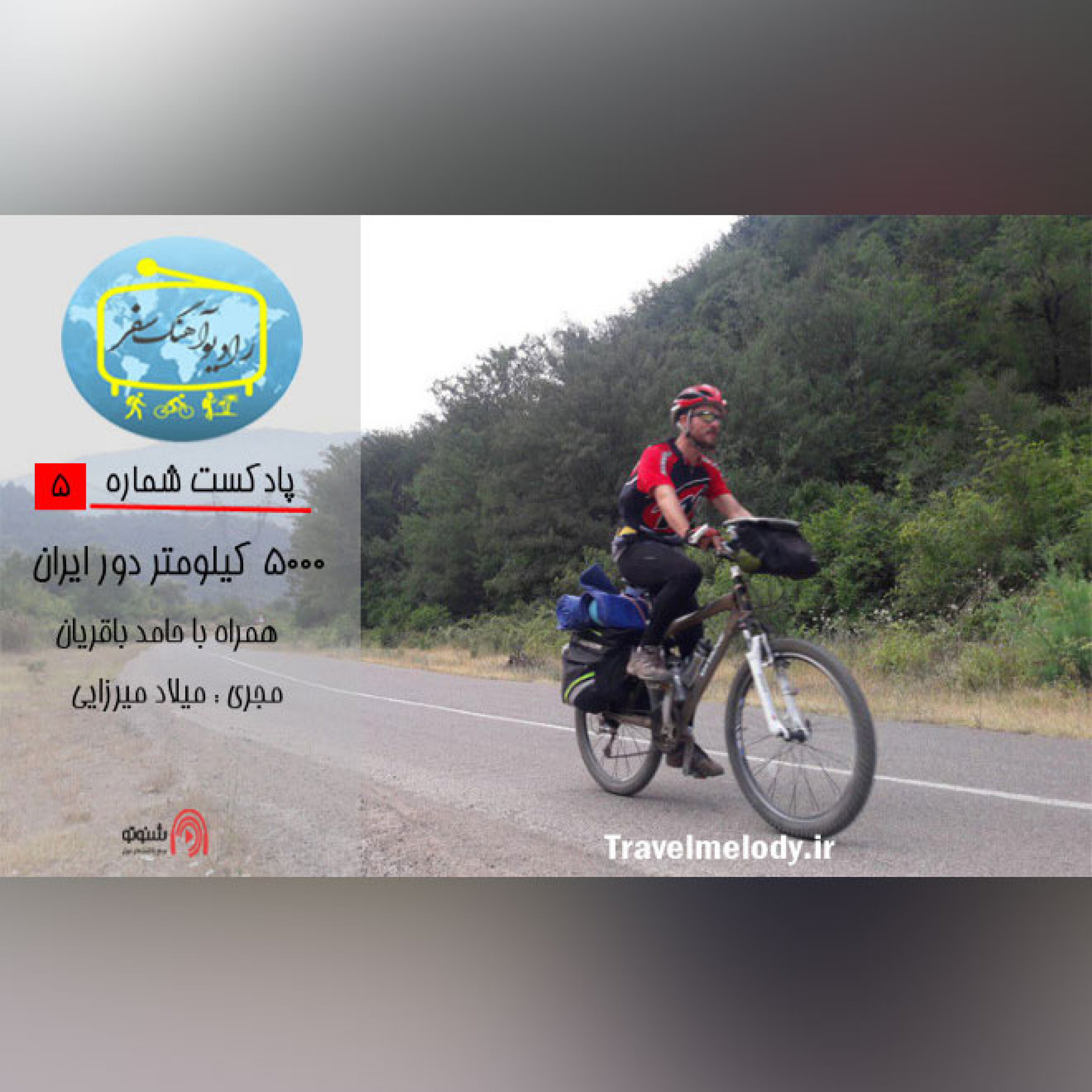 5000 کیلومتر دور ایران episode artwork
