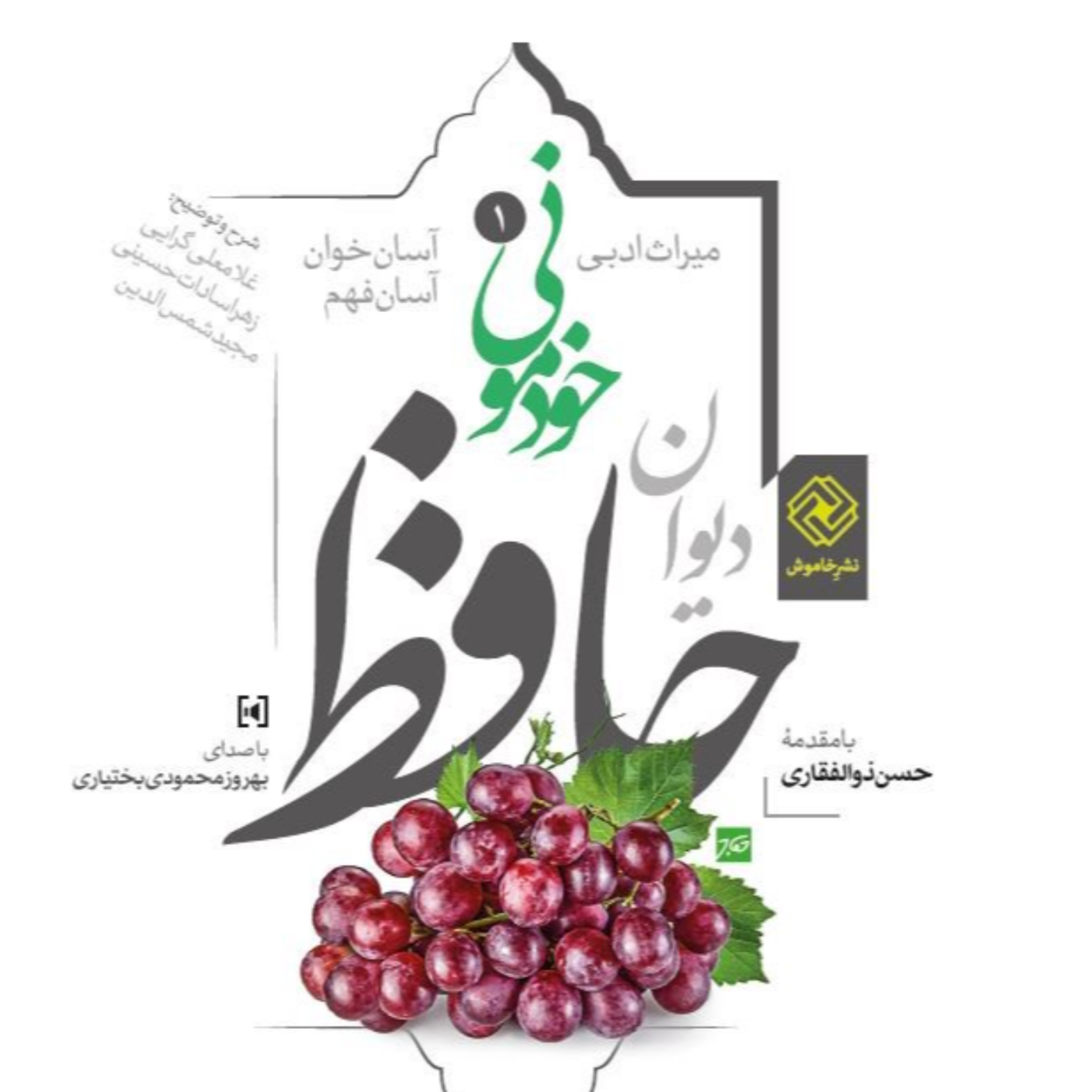کاور حافظخوانی - غزل شماره 17