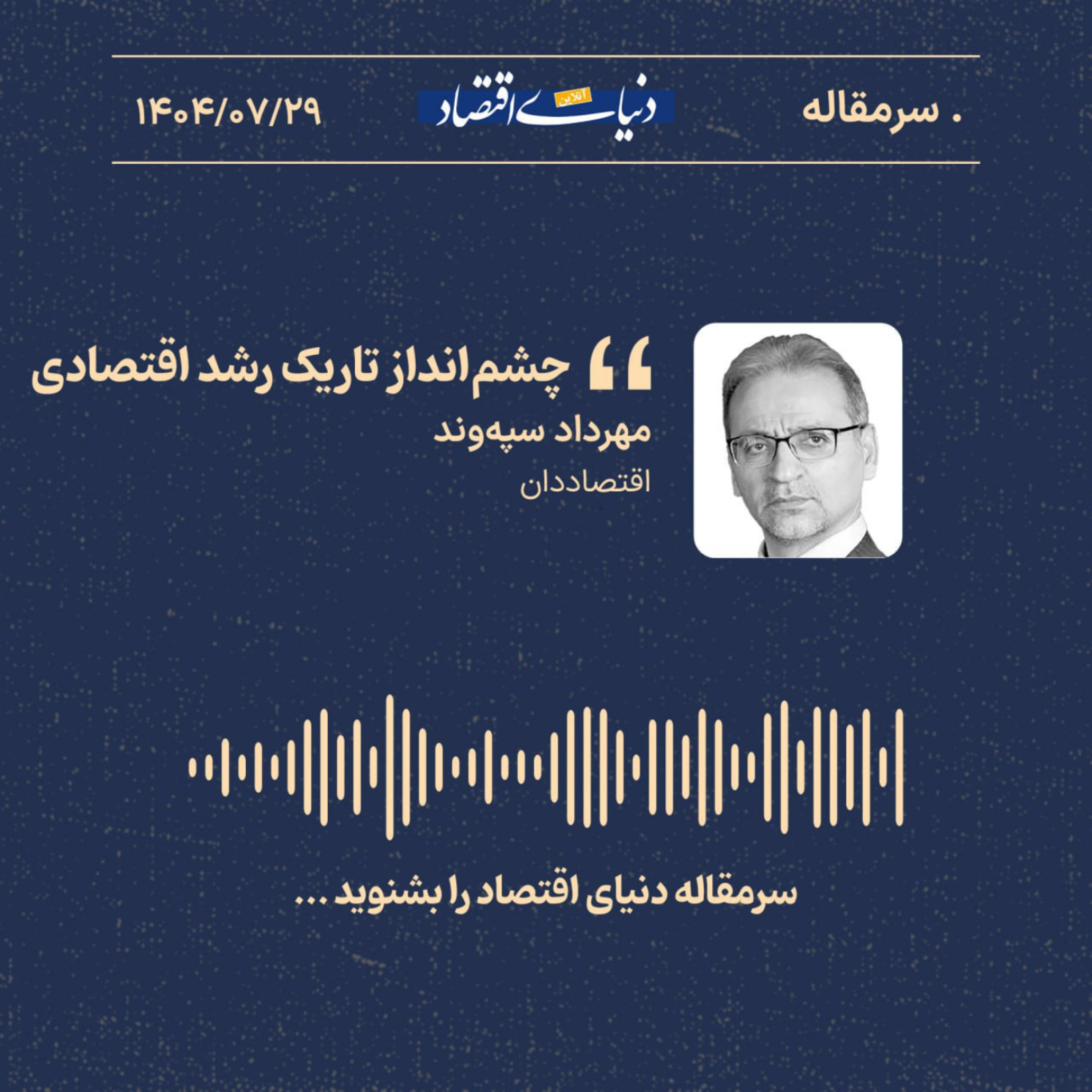 کاور چشمانداز تاریک رشد اقتصادی