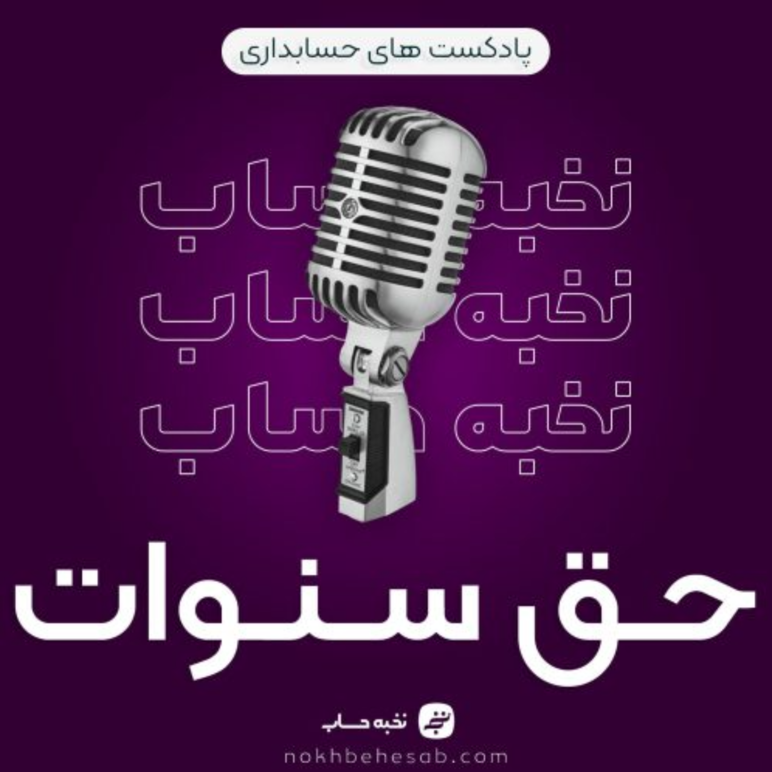 کاور حق سنوات