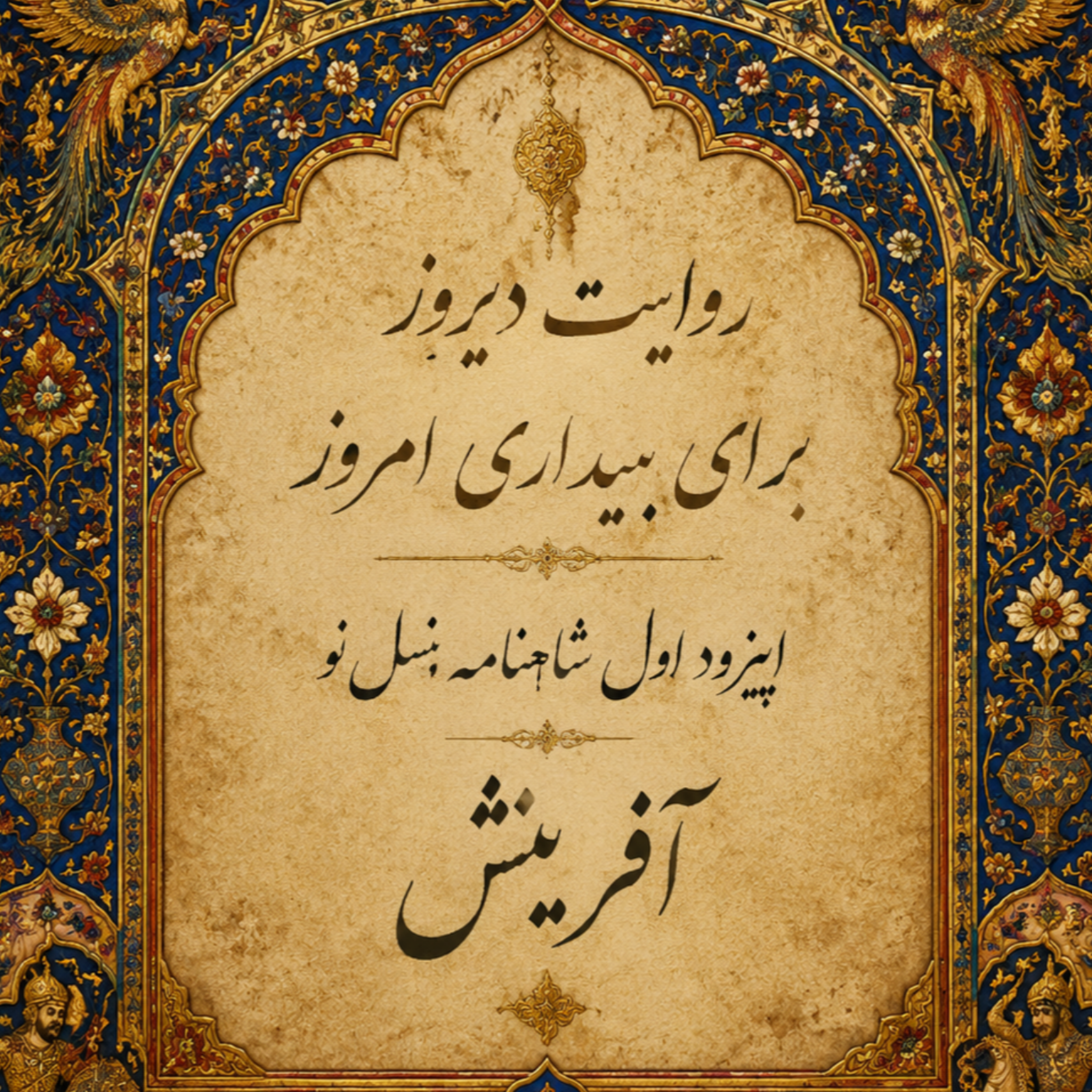 کاور آفرینش